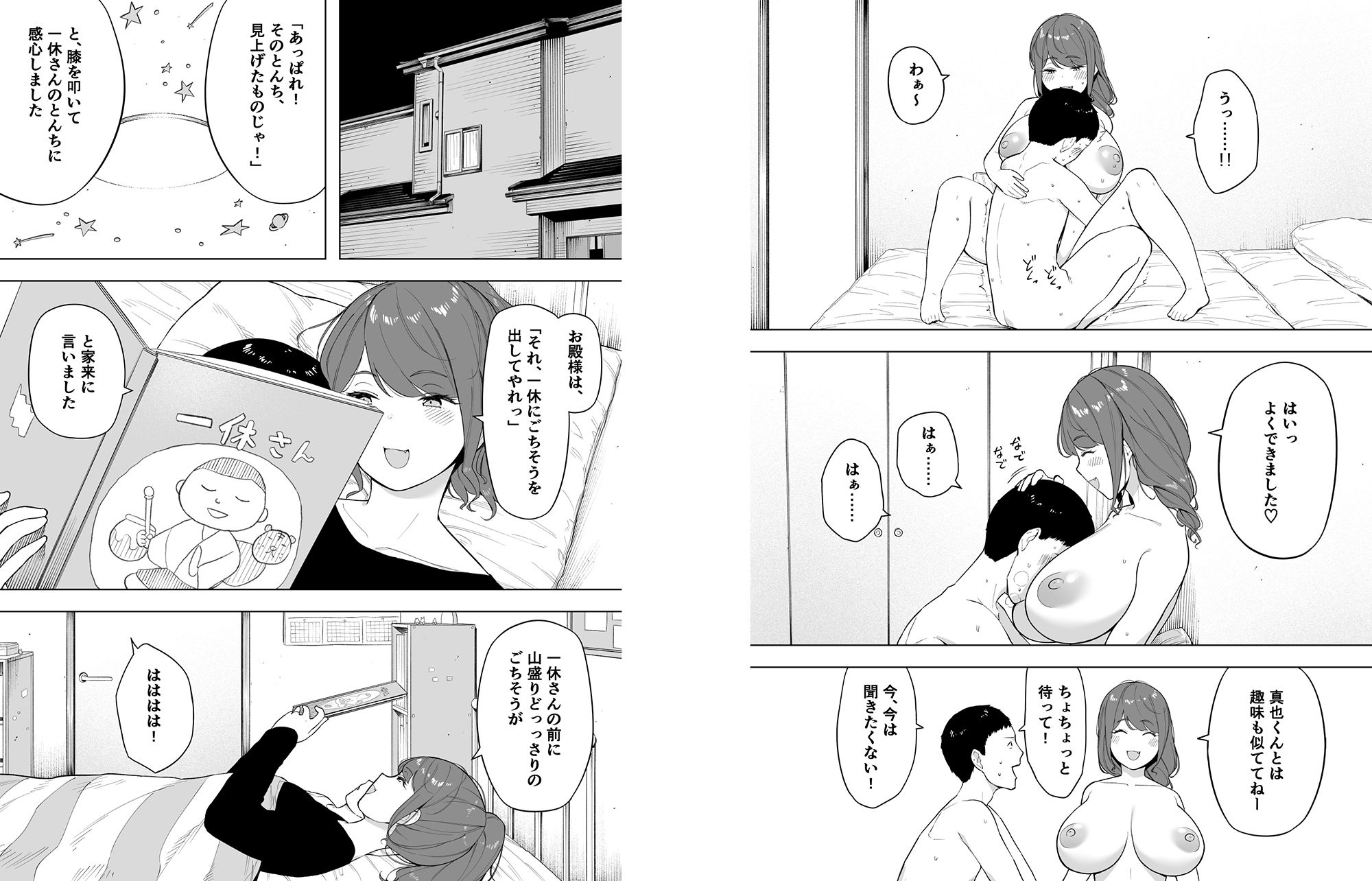愛妻、同意の上、寝取られ6 〜妻・くるみ 経験人数90人〜 サンプル6ページ目