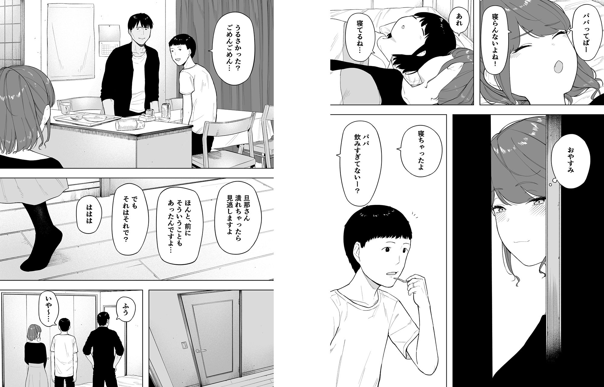 愛妻、同意の上、寝取られ6 〜妻・くるみ 経験人数90人〜 サンプル7ページ目