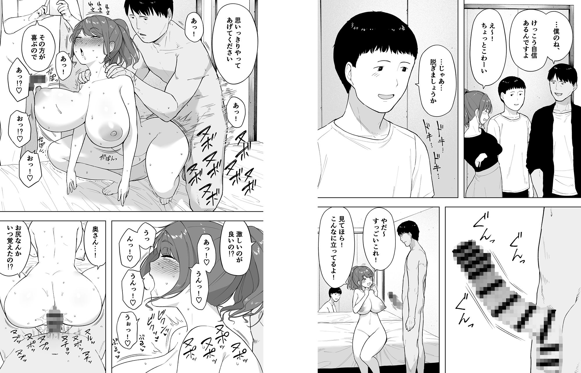 愛妻、同意の上、寝取られ6 〜妻・くるみ 経験人数90人〜 サンプル8ページ目