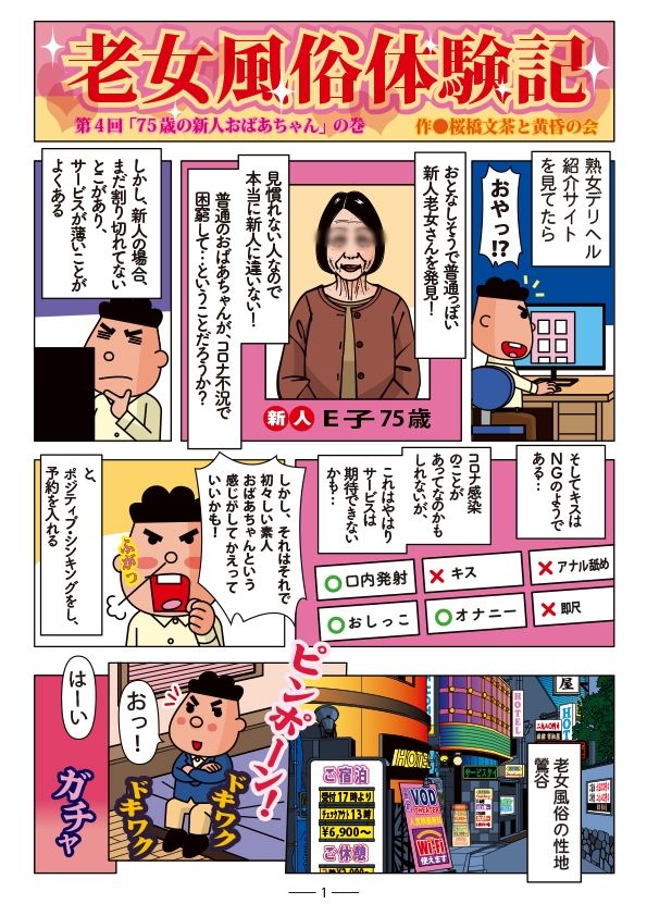 老女風俗体験記 第四回 サンプル1ページ目