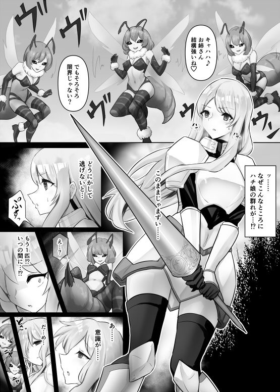 人外レズレ●プ〜クイーンビー編〜 サンプル1ページ目