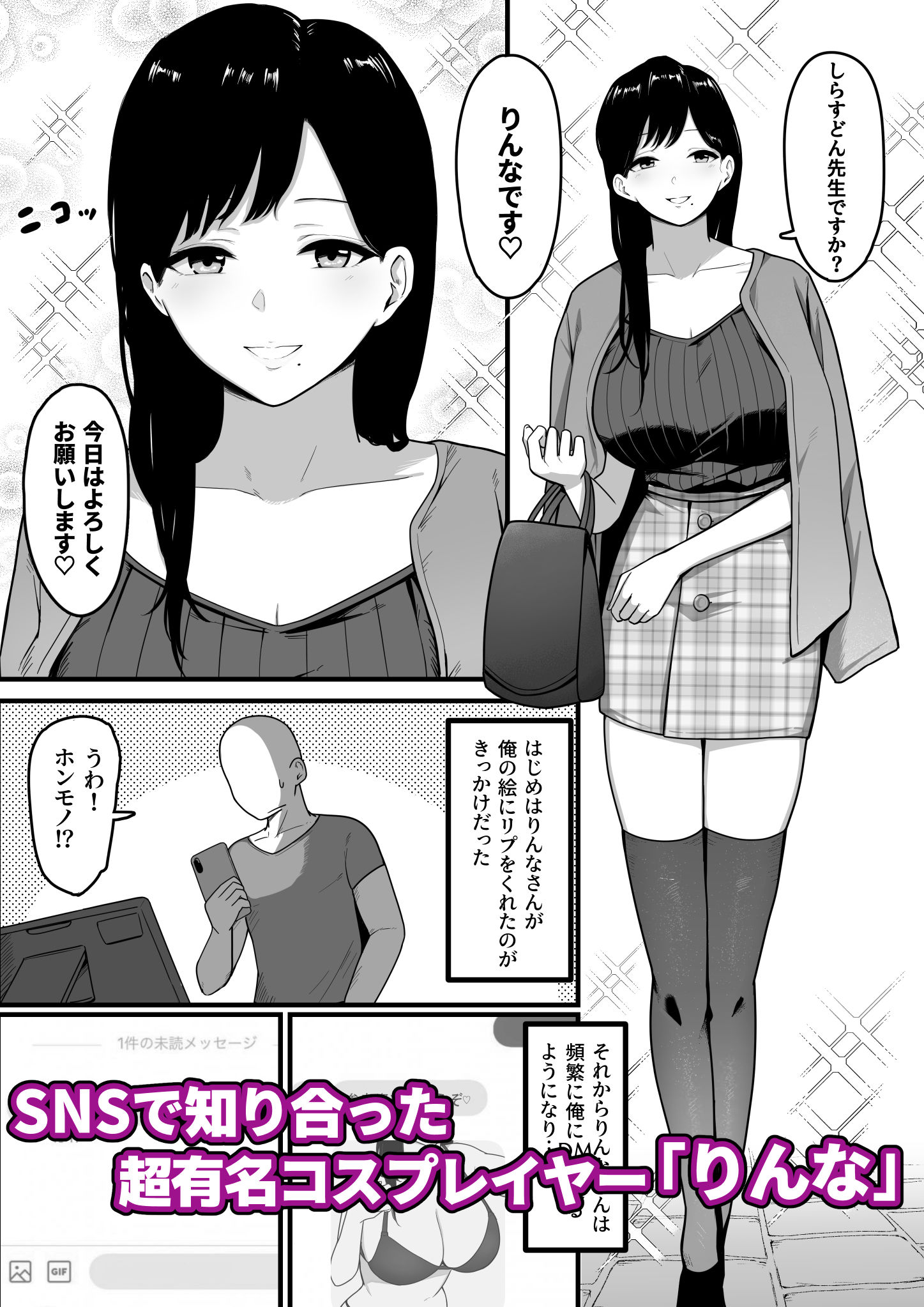 ドスケベ巨乳レイヤーとオフパコしてきた。 サンプル1ページ目