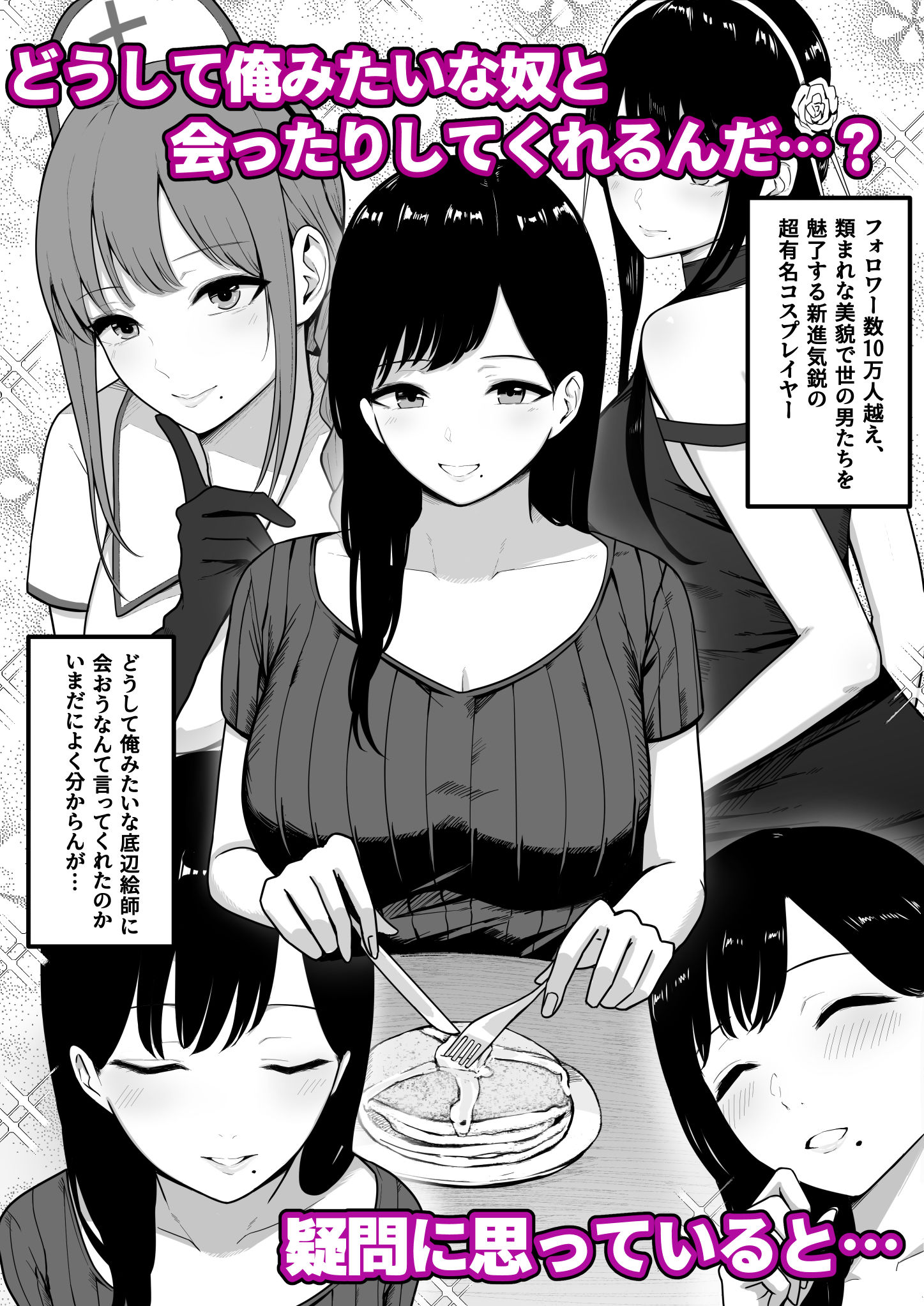 ドスケベ巨乳レイヤーとオフパコしてきた。 サンプル2ページ目