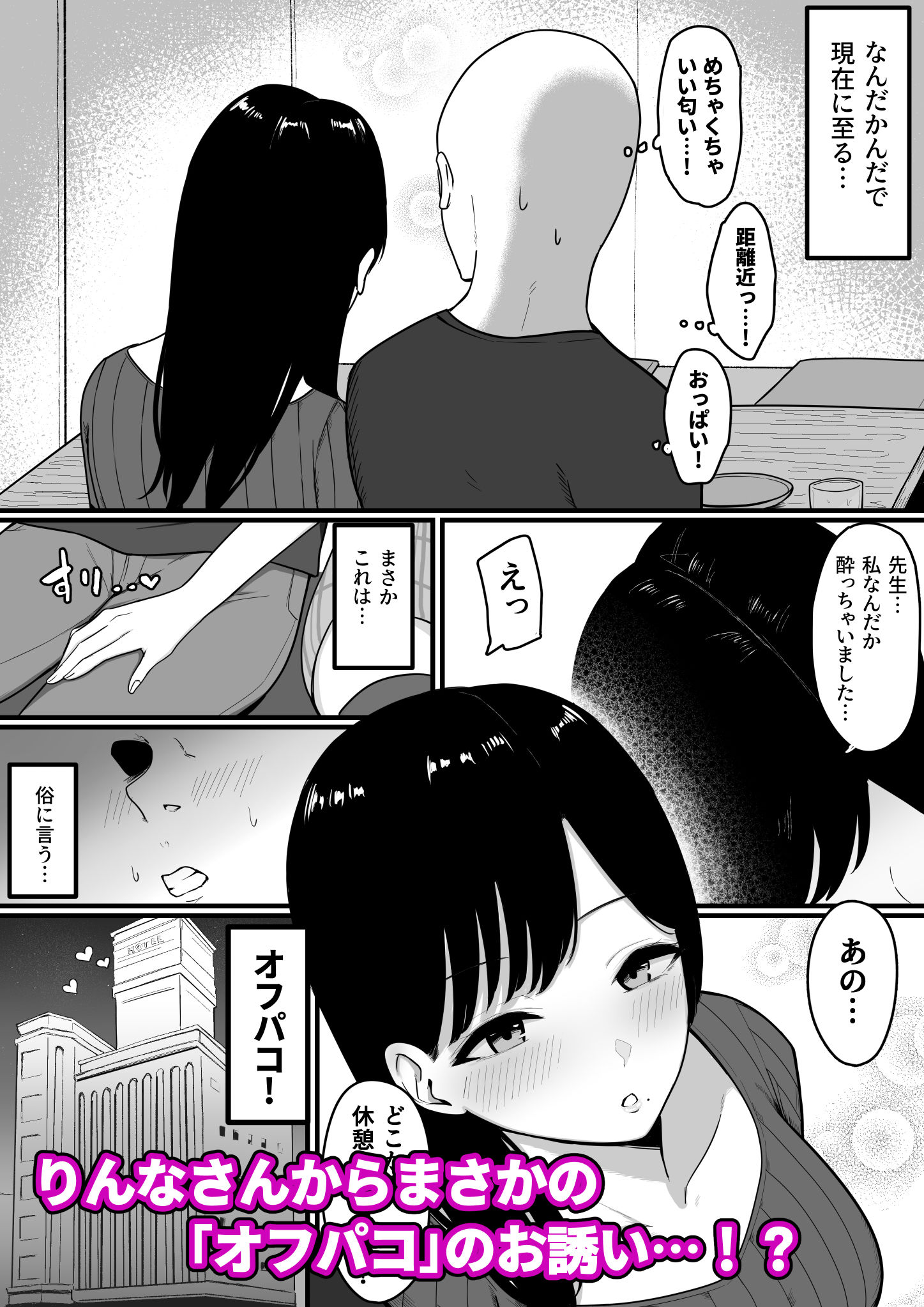 ドスケベ巨乳レイヤーとオフパコしてきた。 サンプル3ページ目