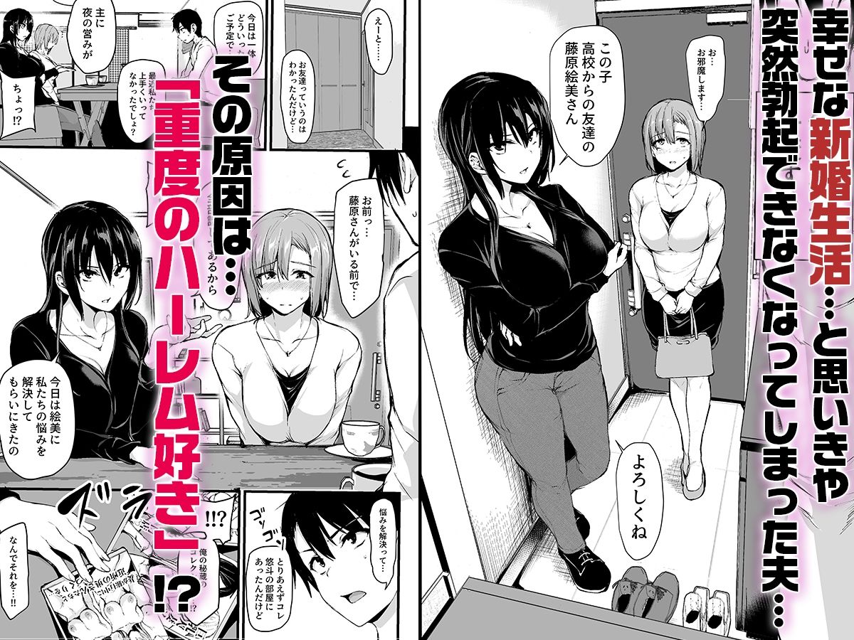 巨乳が2人いないと勃起しない夫のために友達を連れてきた妻 サンプル1ページ目