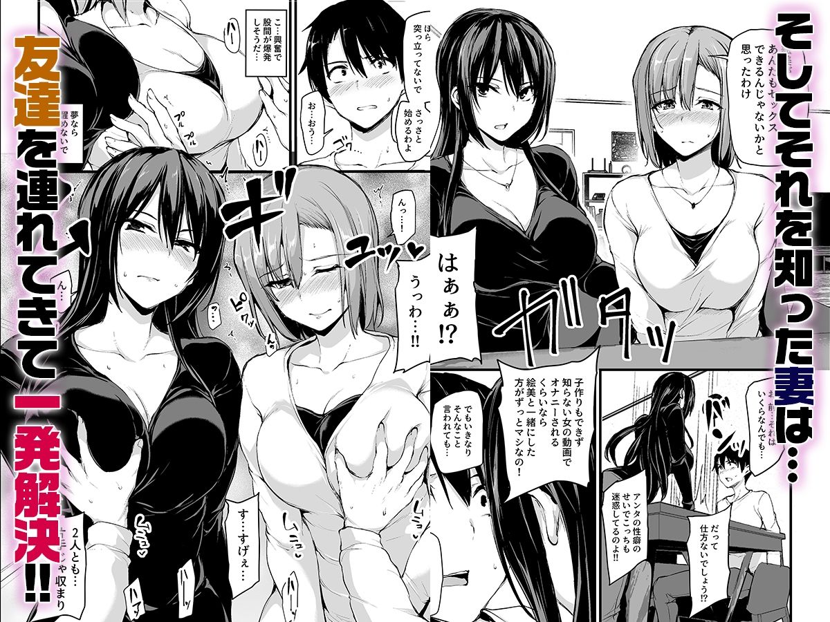 巨乳が2人いないと勃起しない夫のために友達を連れてきた妻 サンプル2ページ目