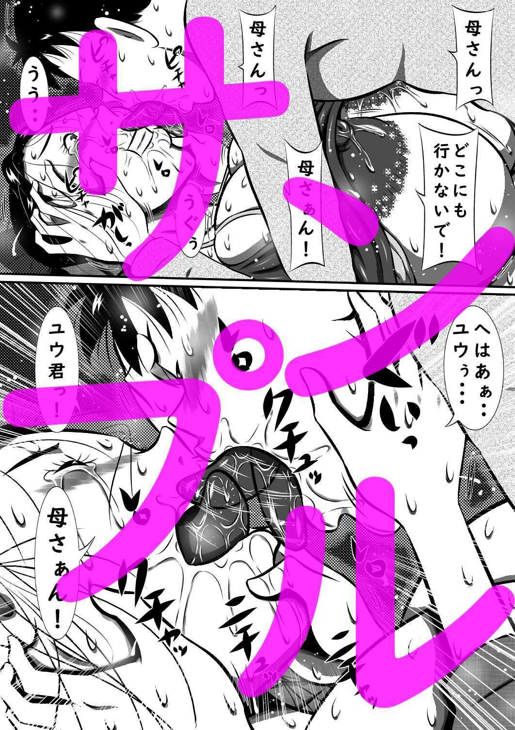父娘（ふたり）と母子（ふたり）。妹が父さんの妻になったので、ボクは母さんを妻にします… サンプル2ページ目