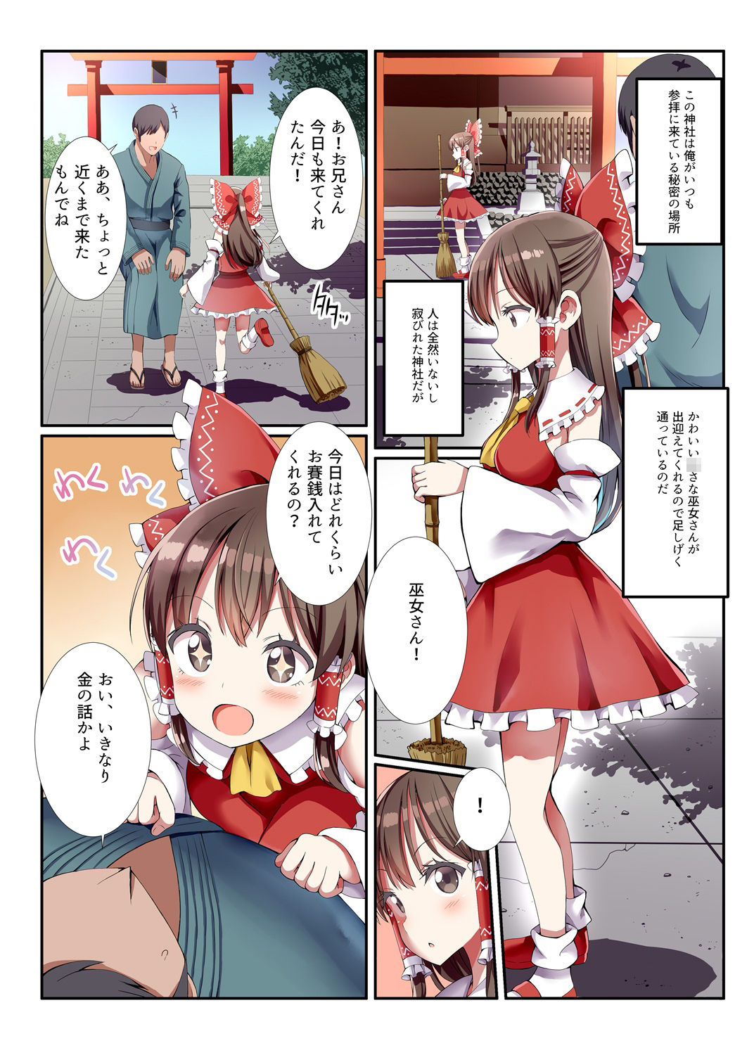 博麗の〇さな巫女さんとの秘密のビジネス サンプル1ページ目