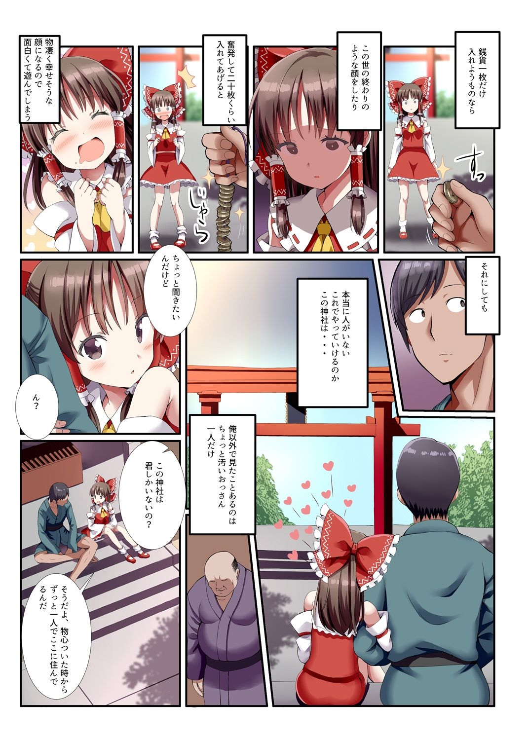 博麗の〇さな巫女さんとの秘密のビジネス サンプル2ページ目