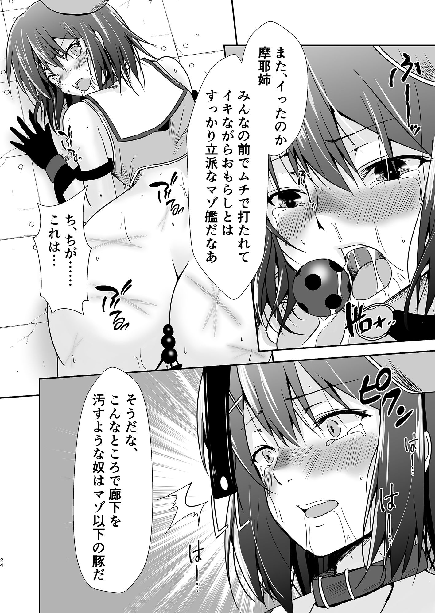 奴●艦摩耶恥辱調教済 サンプル1ページ目