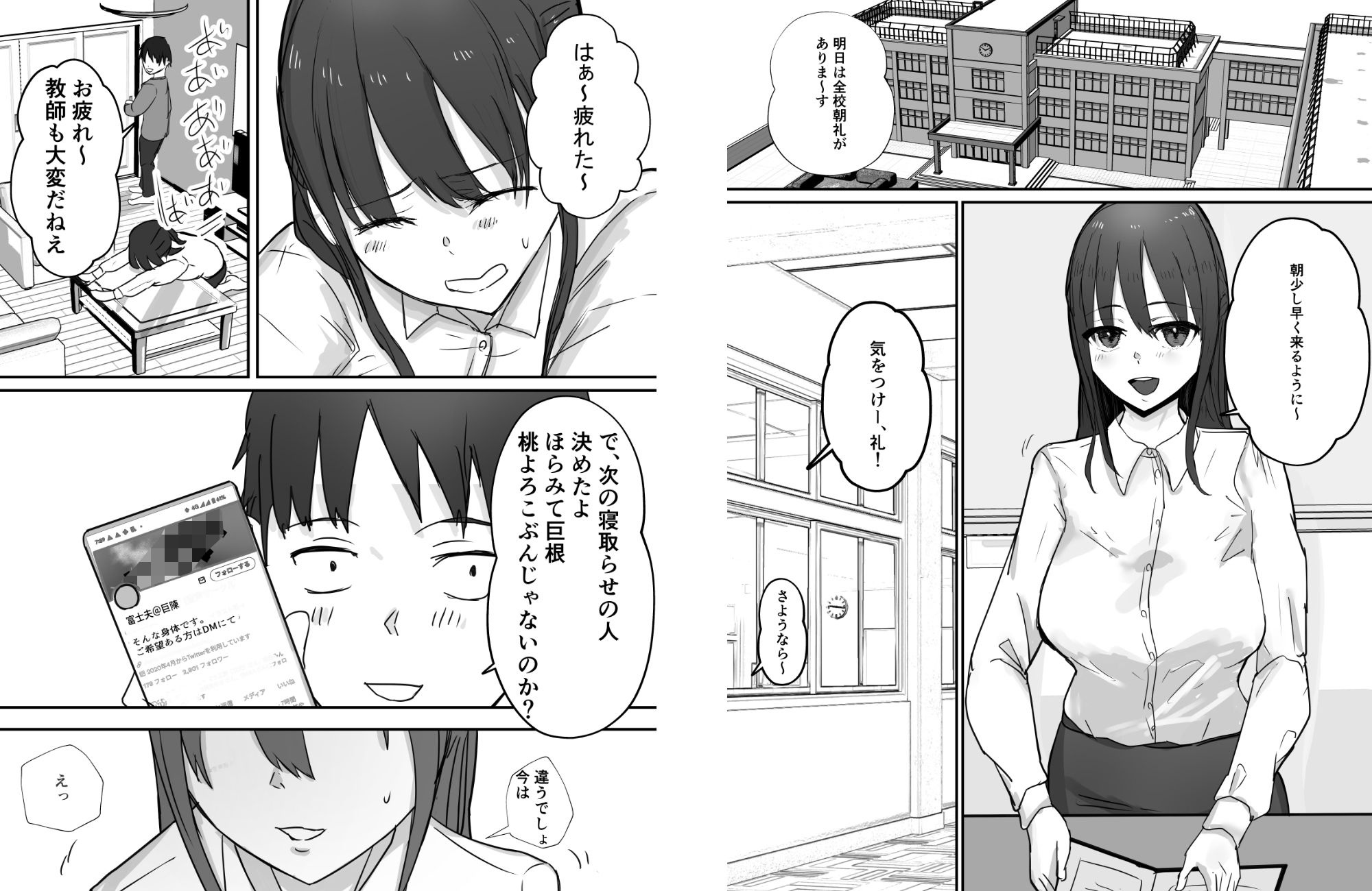 寝取らせ後悔、隣で交尾する妻を見ているだけの僕 サンプル1ページ目