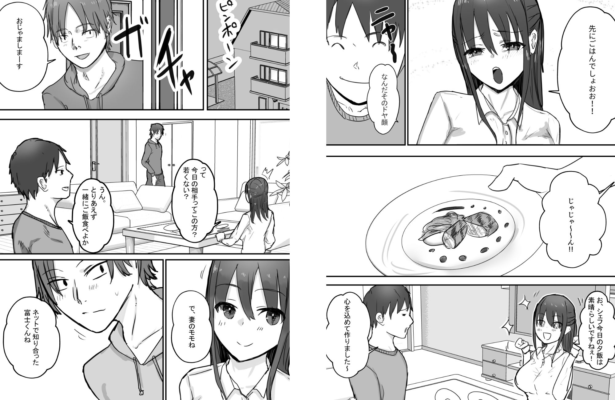 寝取らせ後悔、隣で交尾する妻を見ているだけの僕 サンプル2ページ目