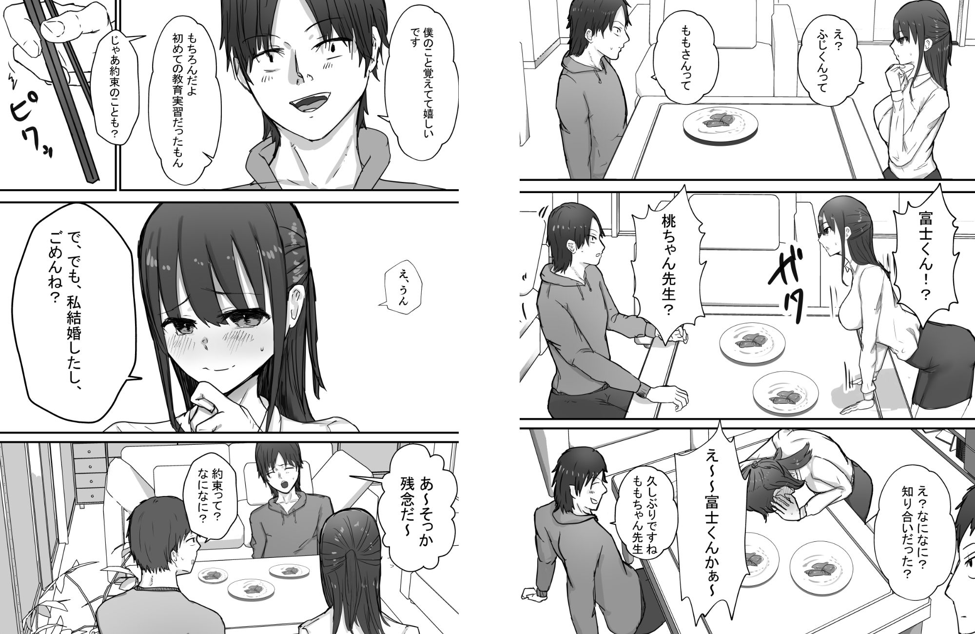 寝取らせ後悔、隣で交尾する妻を見ているだけの僕 サンプル3ページ目