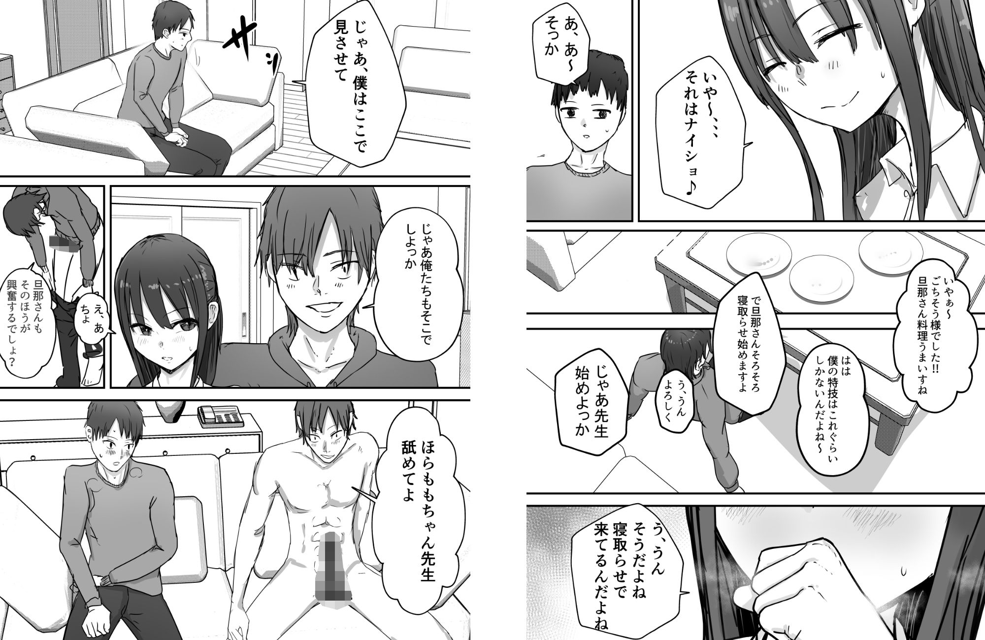 寝取らせ後悔、隣で交尾する妻を見ているだけの僕 サンプル4ページ目