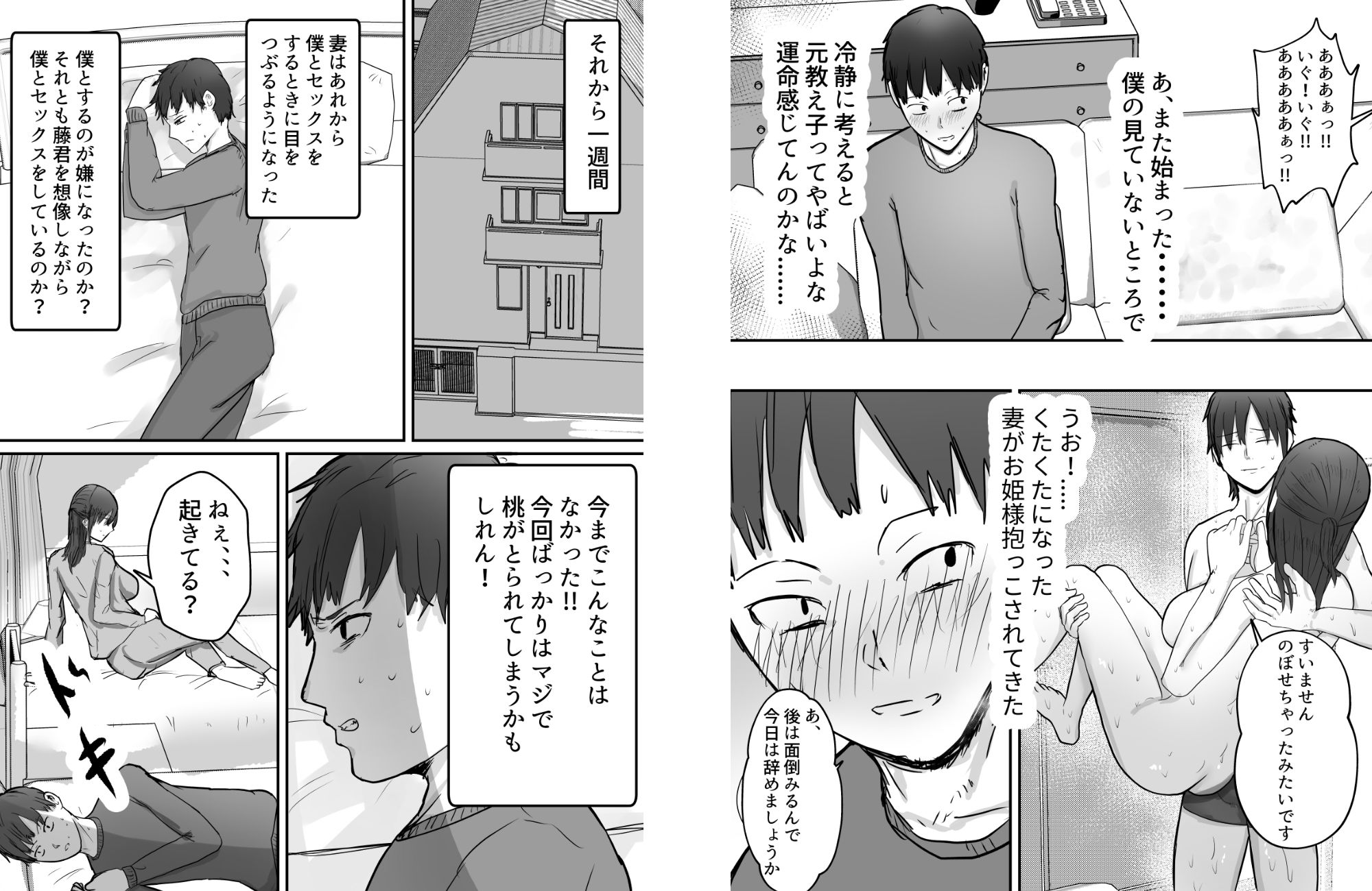 寝取らせ後悔、隣で交尾する妻を見ているだけの僕 サンプル9ページ目
