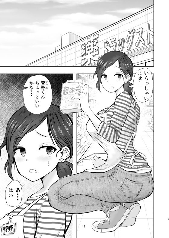 人妻寝取られ 菅野ひなこ編 サンプル1ページ目