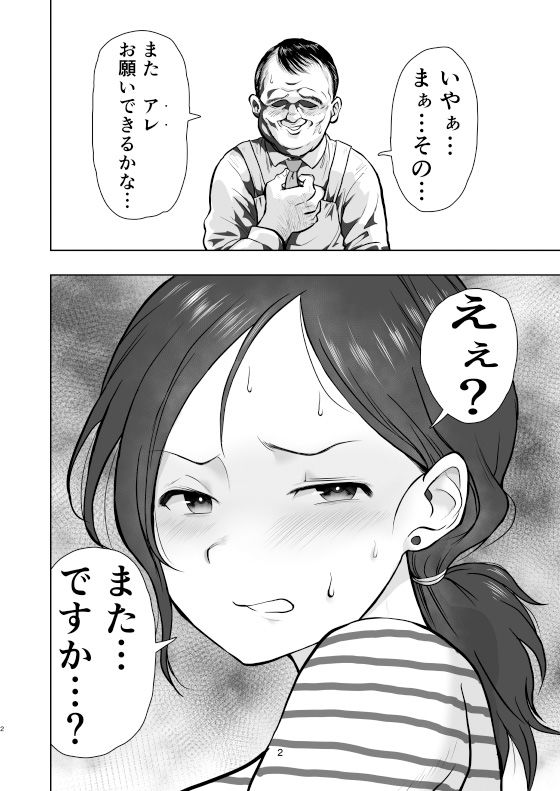人妻寝取られ 菅野ひなこ編 サンプル2ページ目