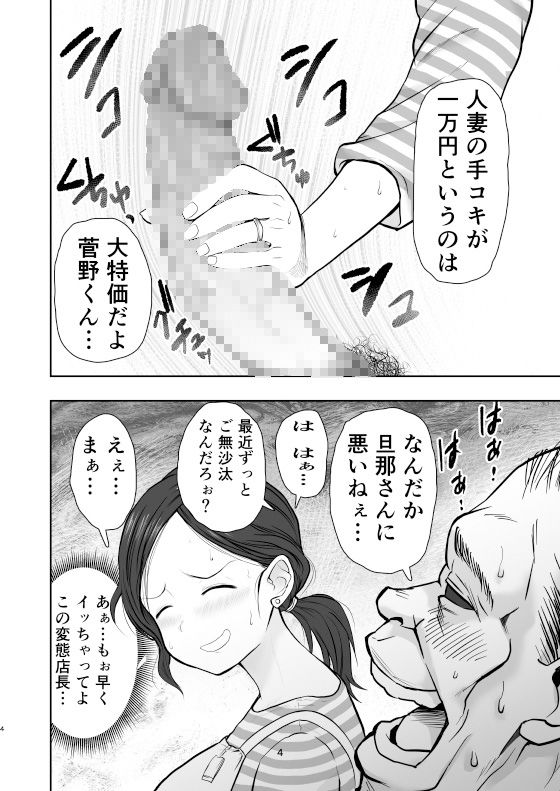 人妻寝取られ 菅野ひなこ編 サンプル4ページ目