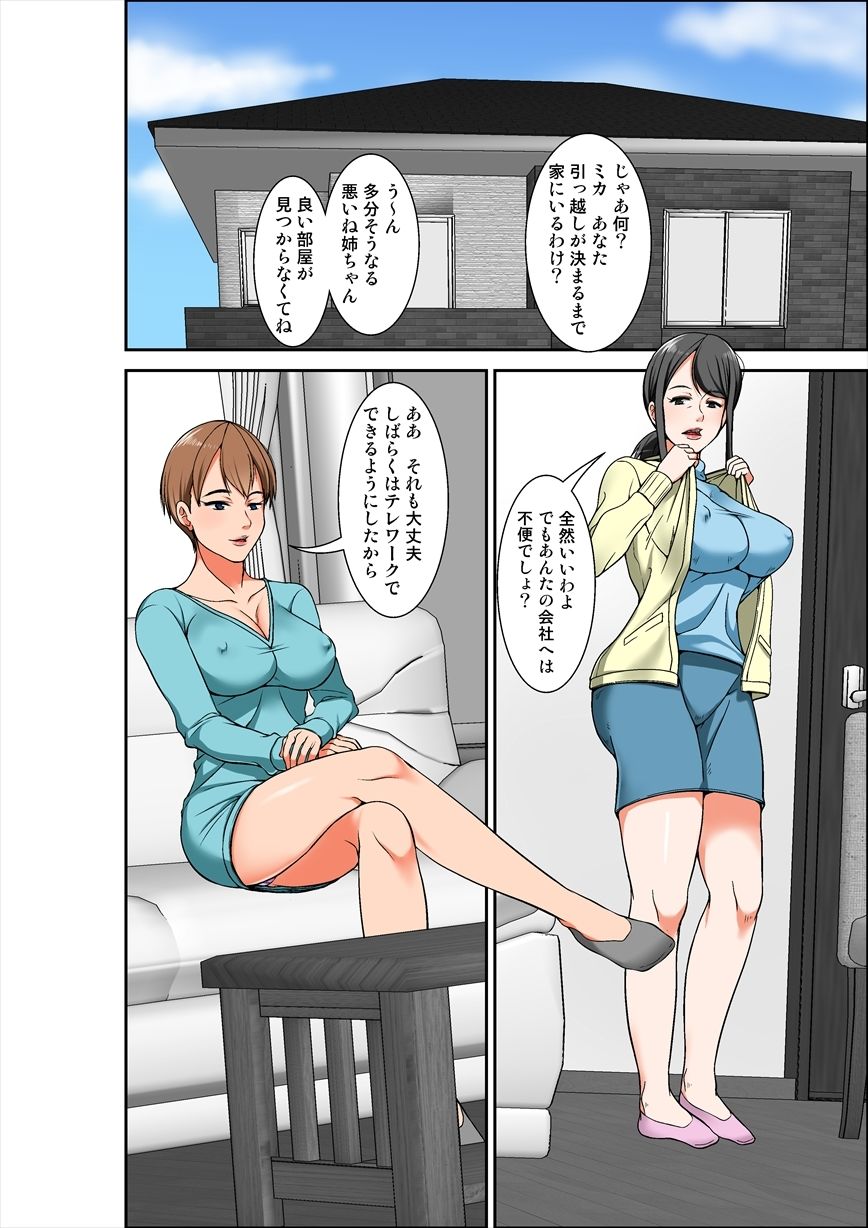 母親とSEXしようとしたら超敏感体質の叔母が罠にかかった話 サンプル2ページ目