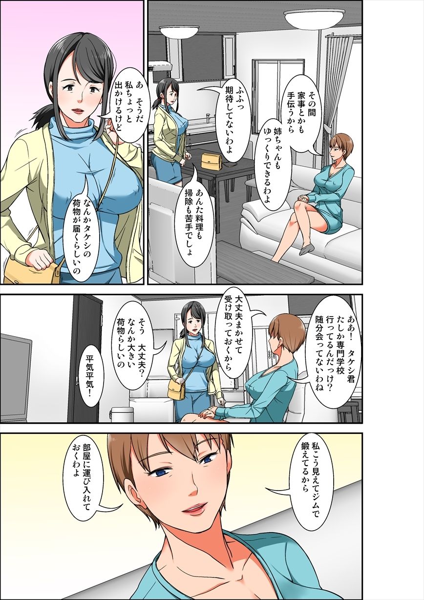 母親とSEXしようとしたら超敏感体質の叔母が罠にかかった話 サンプル3ページ目