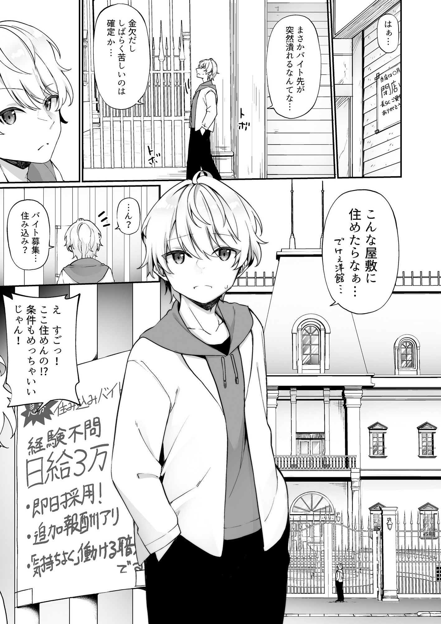 性処理メイドにされたオレ サンプル1ページ目