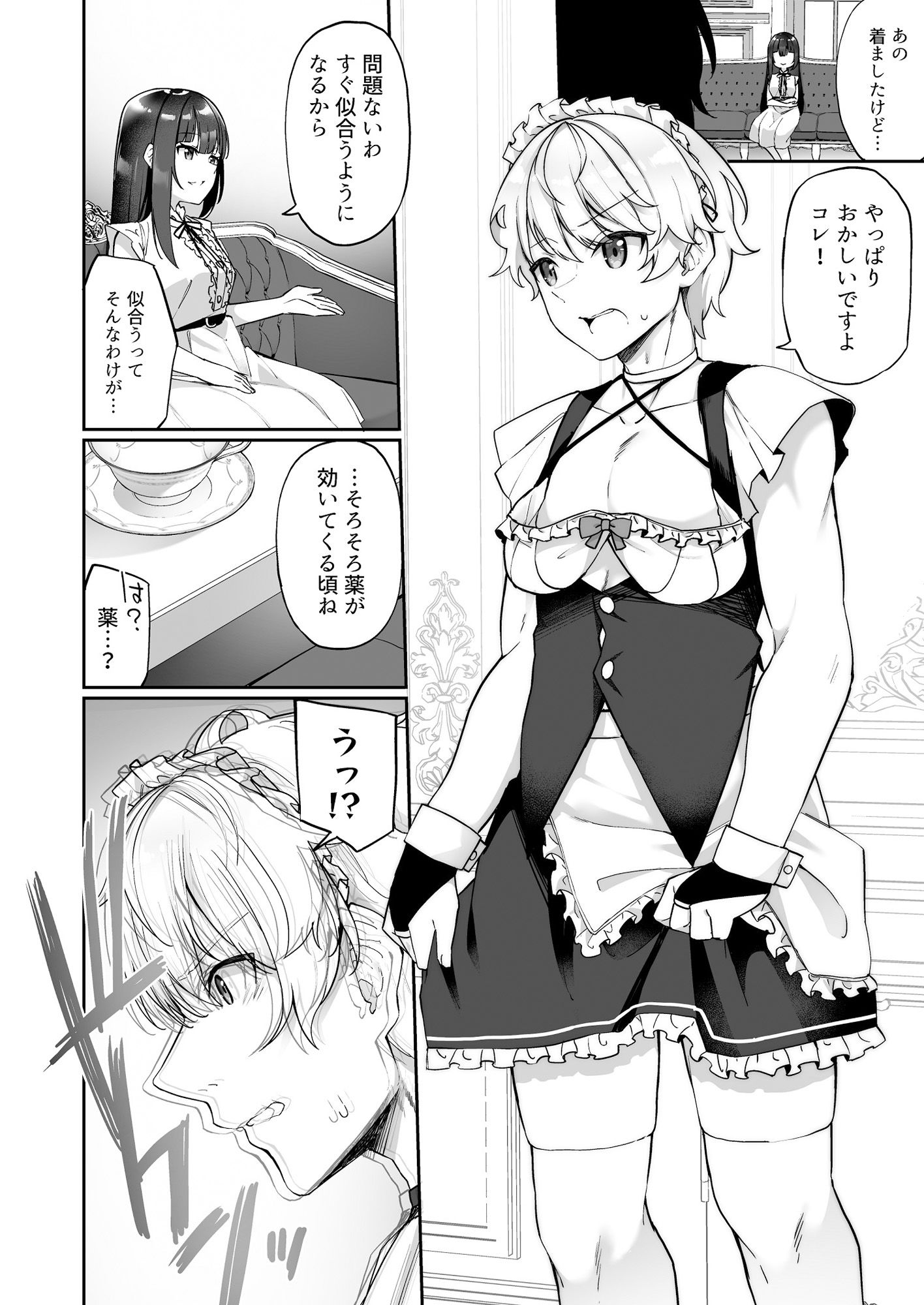 性処理メイドにされたオレ サンプル2ページ目