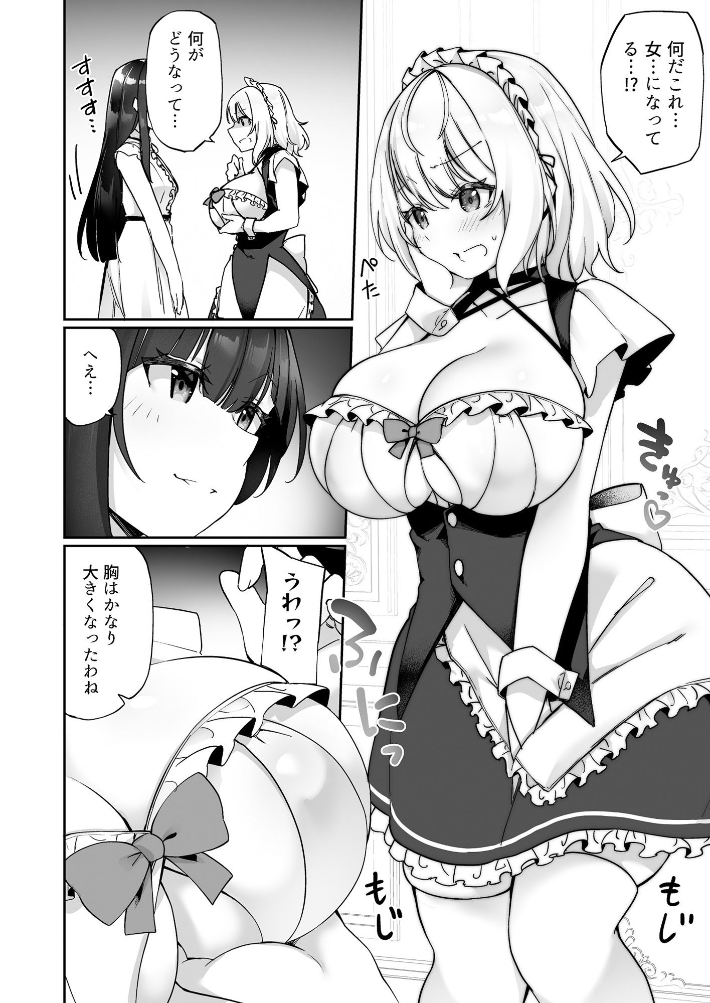 性処理メイドにされたオレ サンプル4ページ目