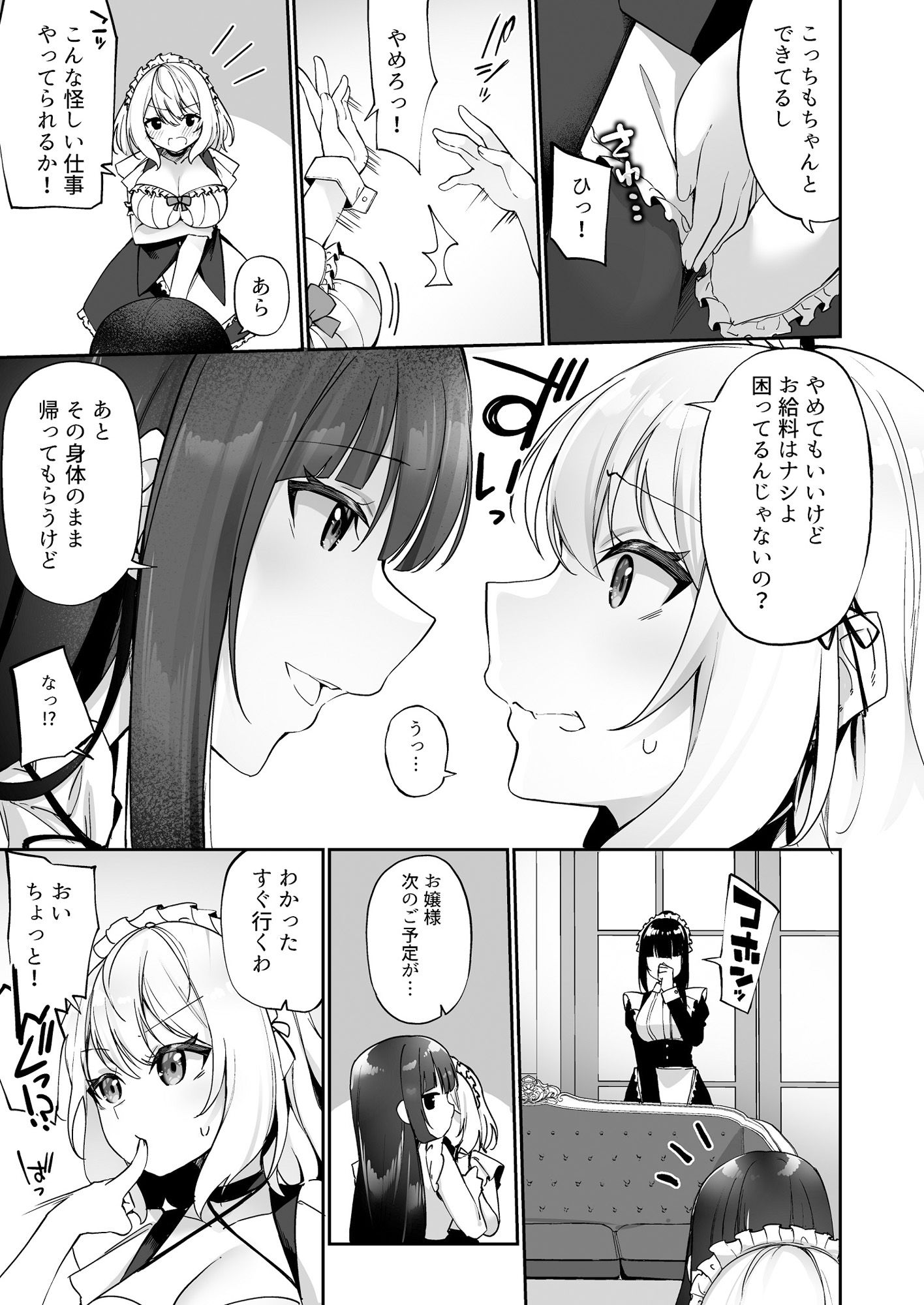 性処理メイドにされたオレ サンプル5ページ目