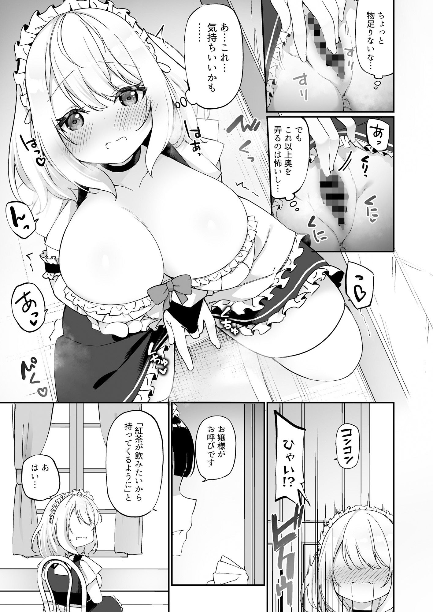 性処理メイドにされたオレ サンプル6ページ目