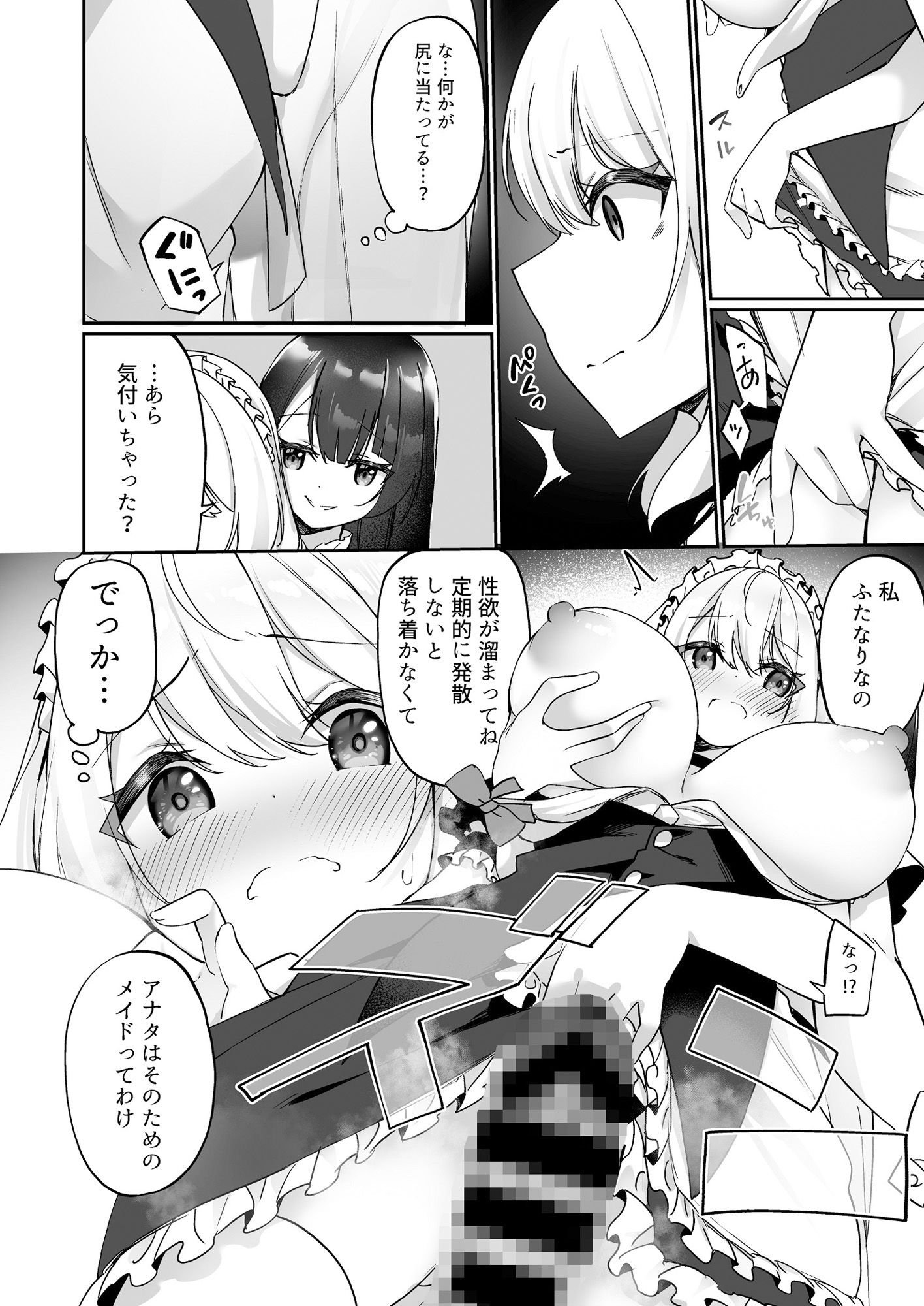性処理メイドにされたオレ サンプル7ページ目