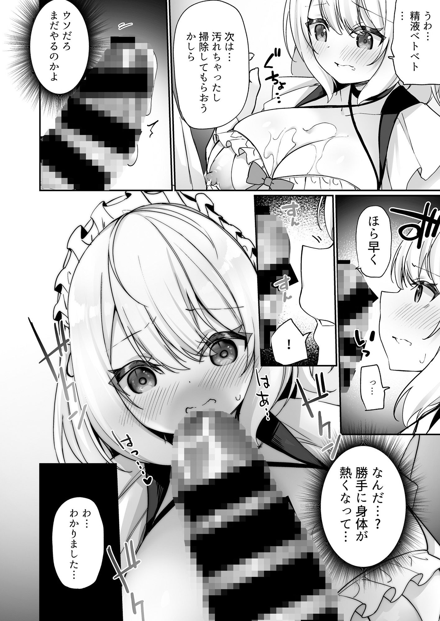 性処理メイドにされたオレ サンプル8ページ目
