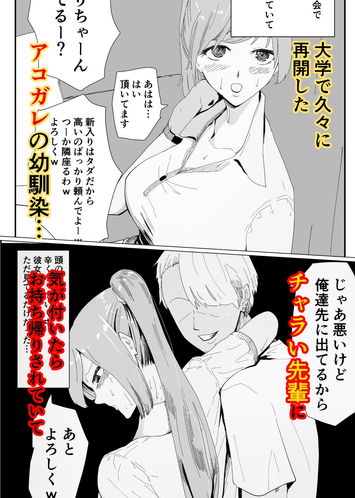 アコガレの幼馴染の僕の知らない乱れたカオ サンプル1ページ目