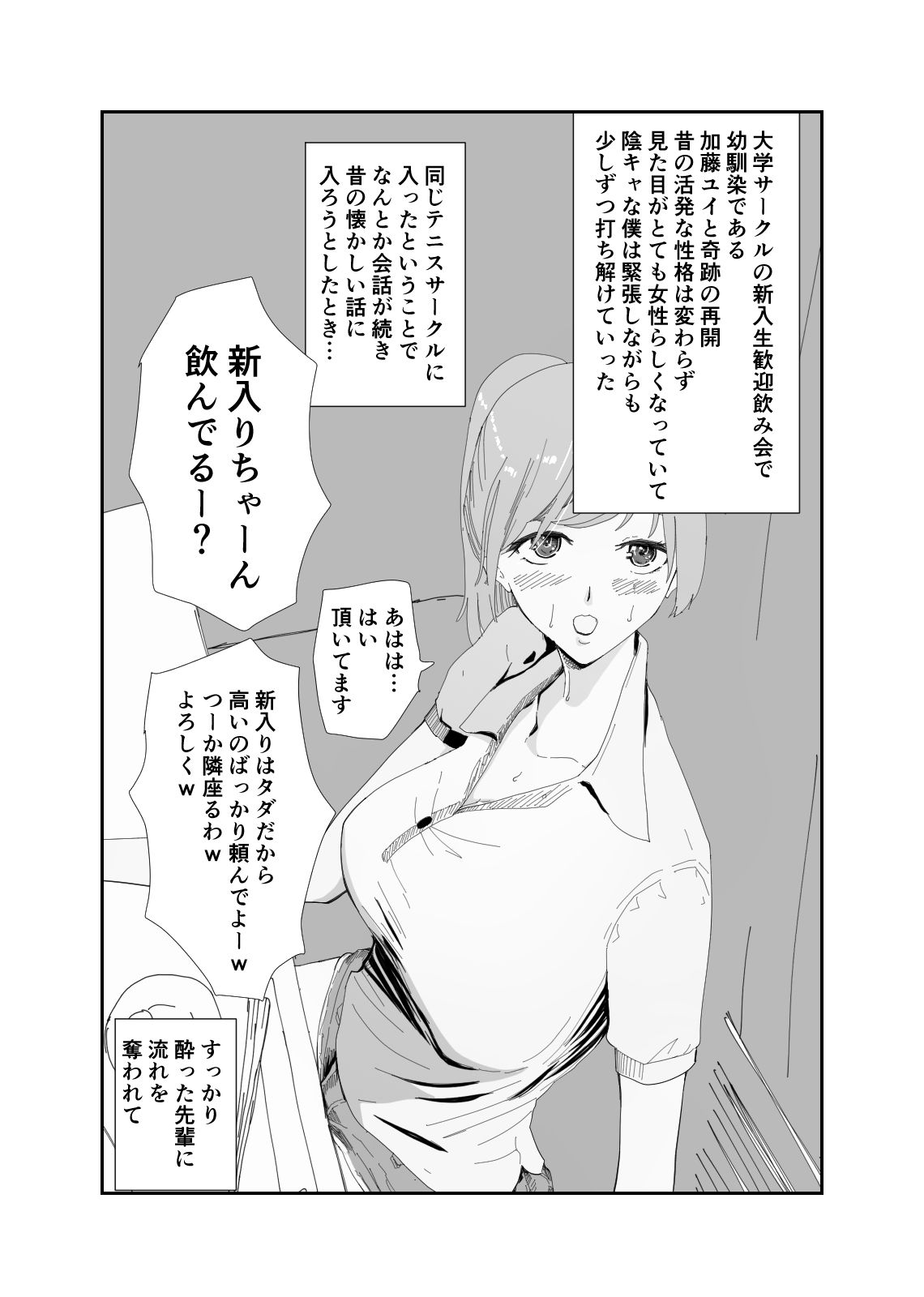アコガレの幼馴染の僕の知らない乱れたカオ サンプル3ページ目