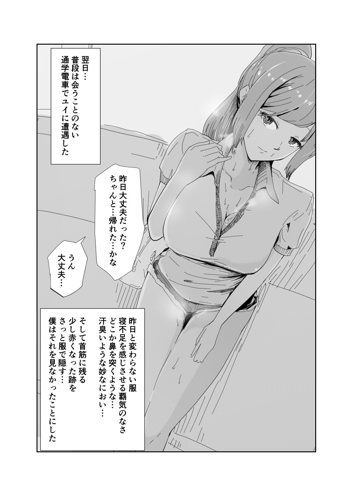 アコガレの幼馴染の僕の知らない乱れたカオ サンプル5ページ目