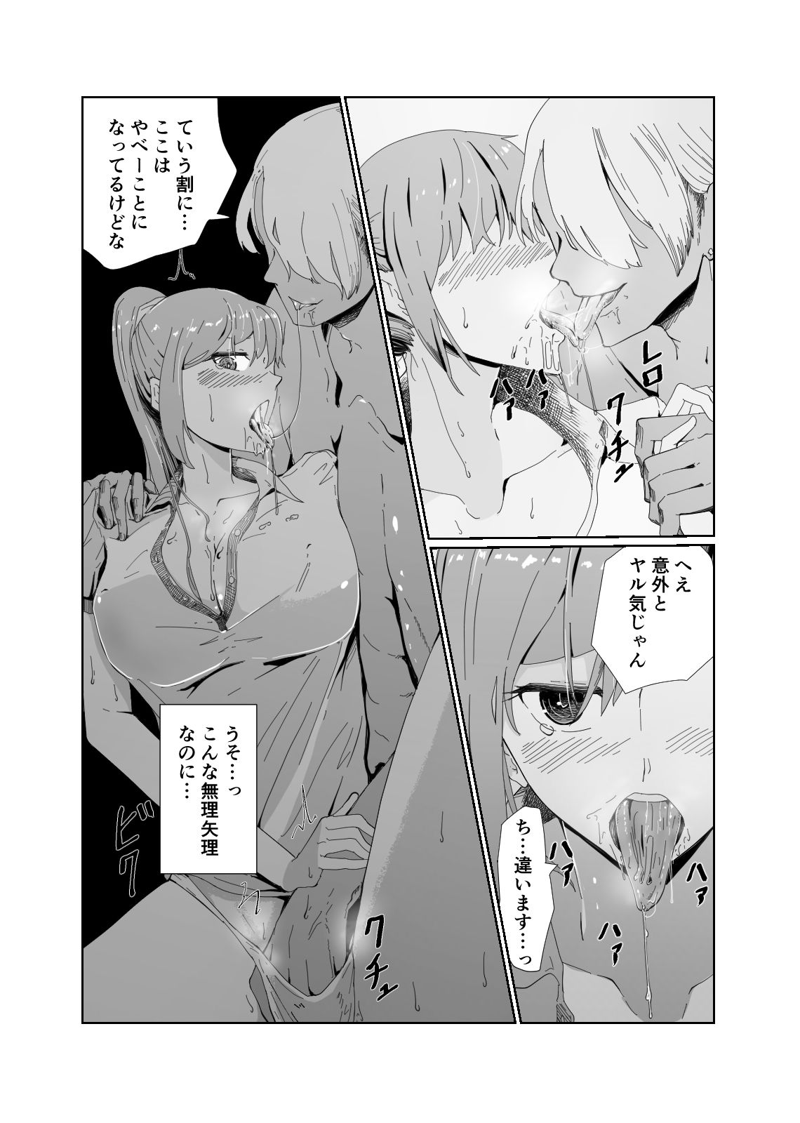 アコガレの幼馴染の僕の知らない乱れたカオ サンプル7ページ目