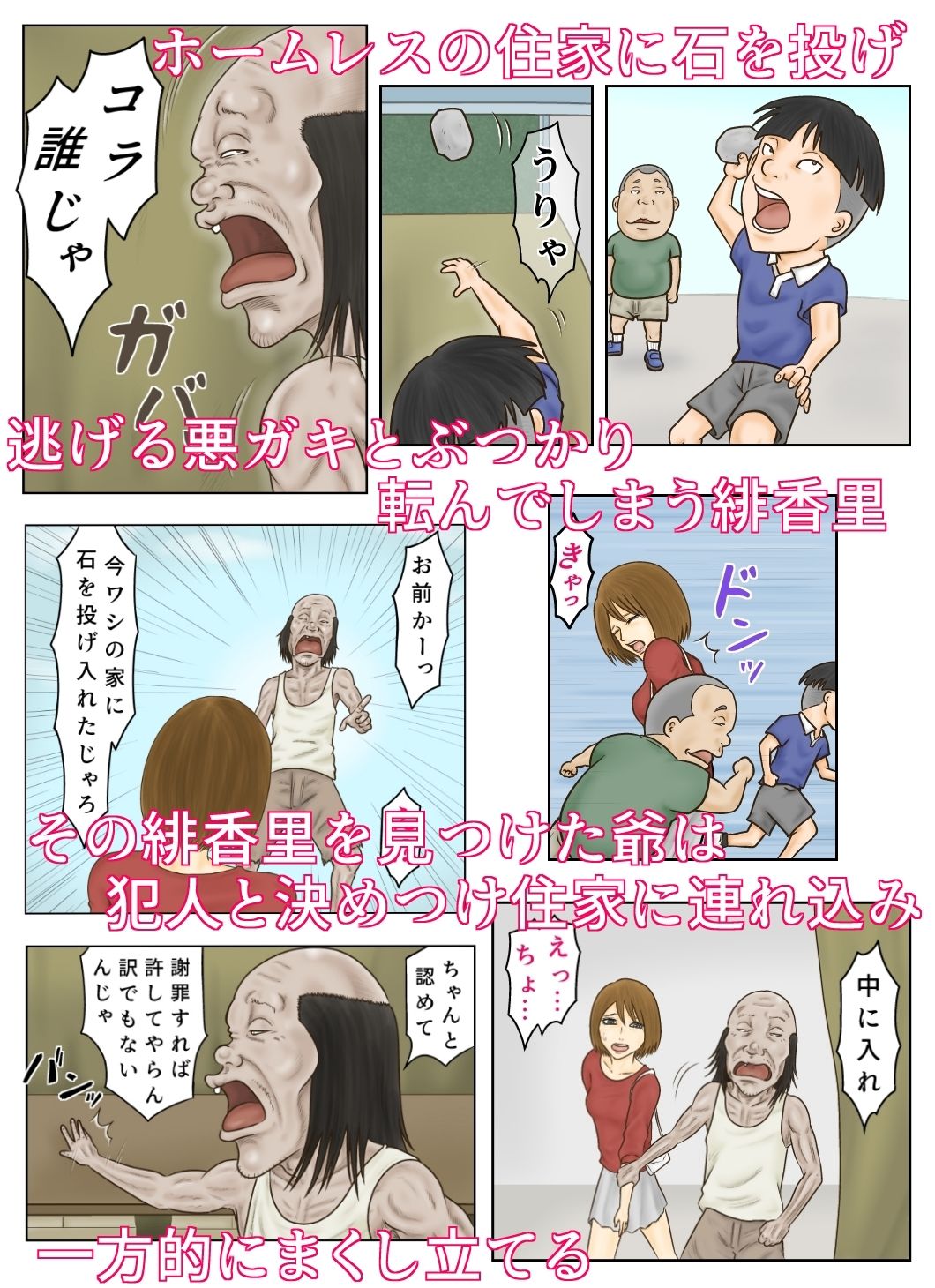 ヤラれる若妻 緋香里 〜汚いおじさん達にお仕置きされて〜 サンプル1ページ目