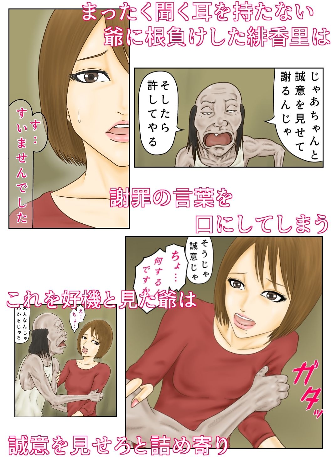 ヤラれる若妻 緋香里 〜汚いおじさん達にお仕置きされて〜 サンプル2ページ目