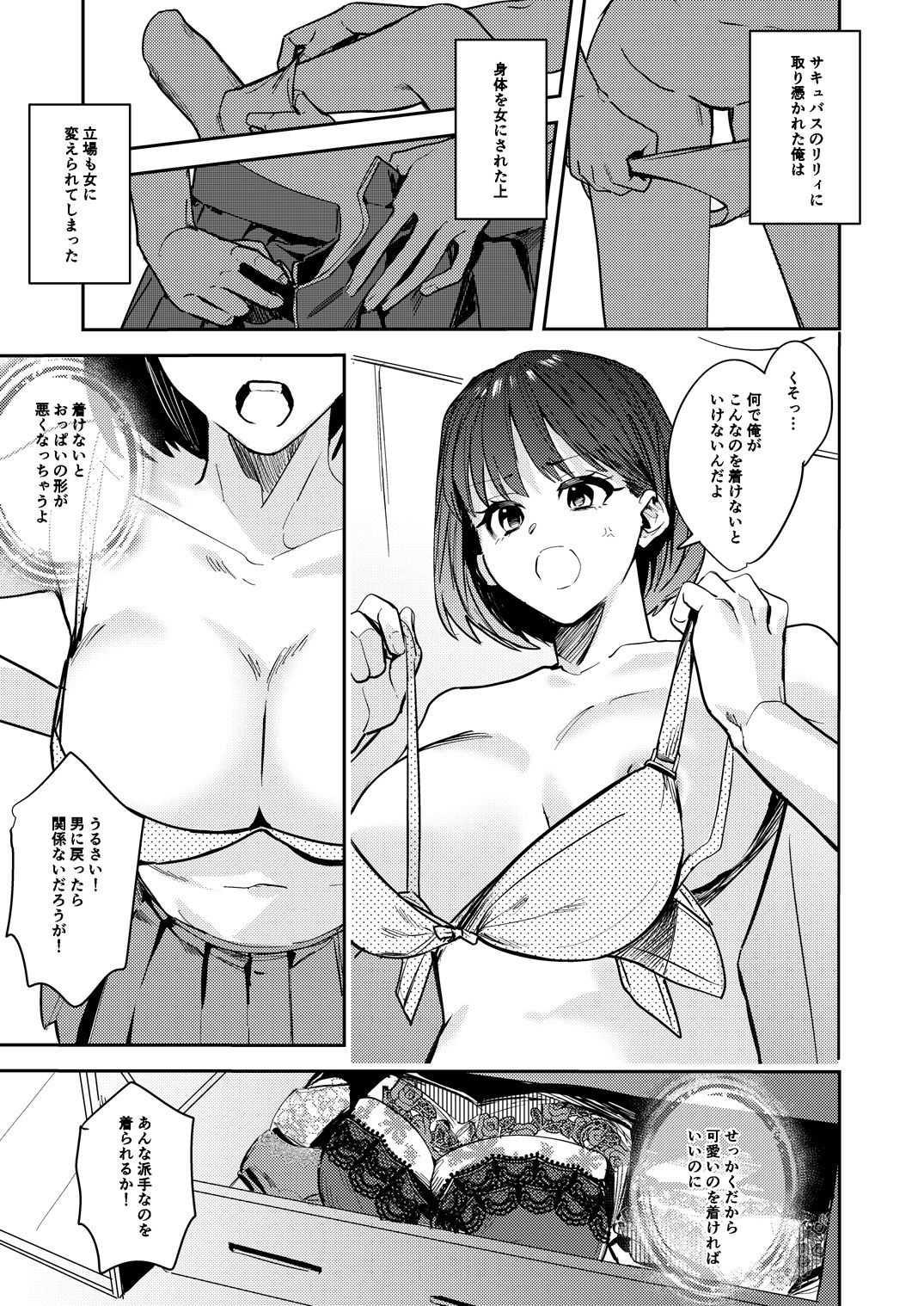 おかたいアナタ♂をもっとやわらかく♀ サンプル3ページ目