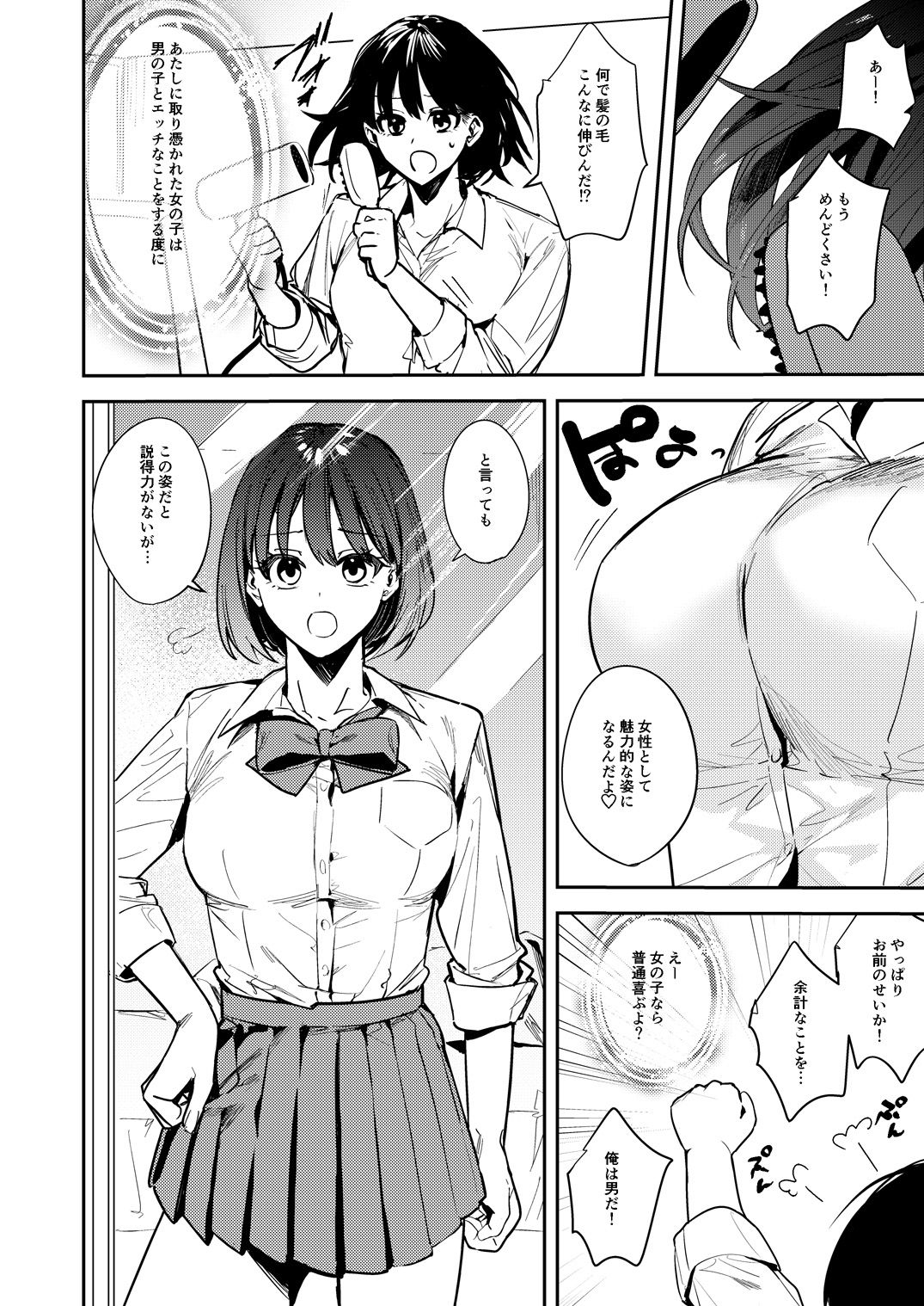 おかたいアナタ♂をもっとやわらかく♀ サンプル4ページ目