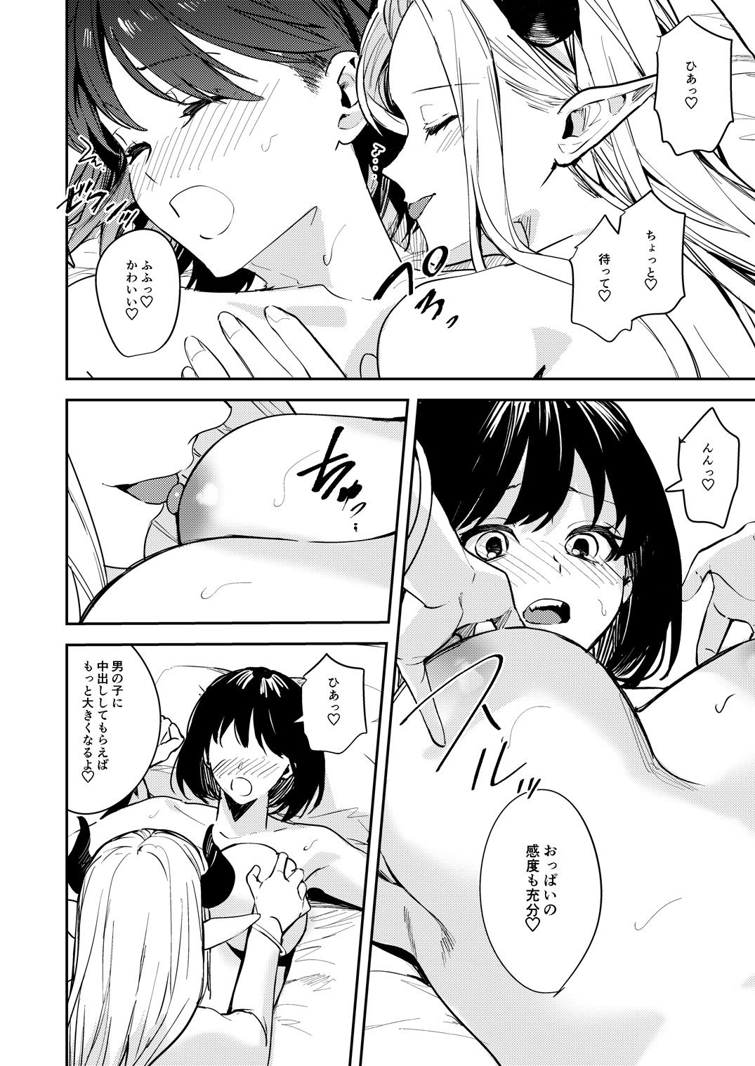 おかたいアナタ♂をもっとやわらかく♀ サンプル8ページ目
