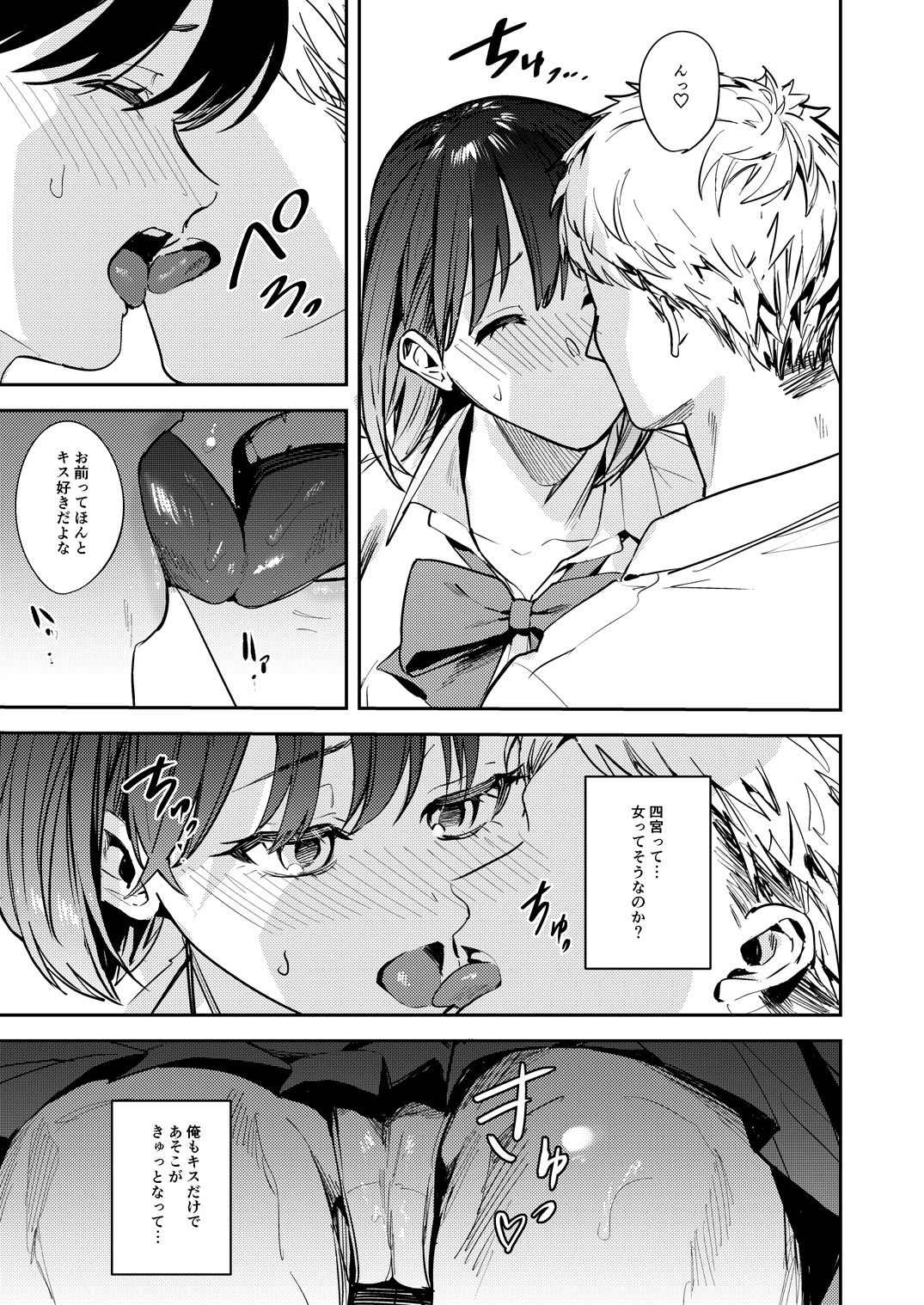 おかたいアナタ♂をもっとやわらかく♀ サンプル9ページ目