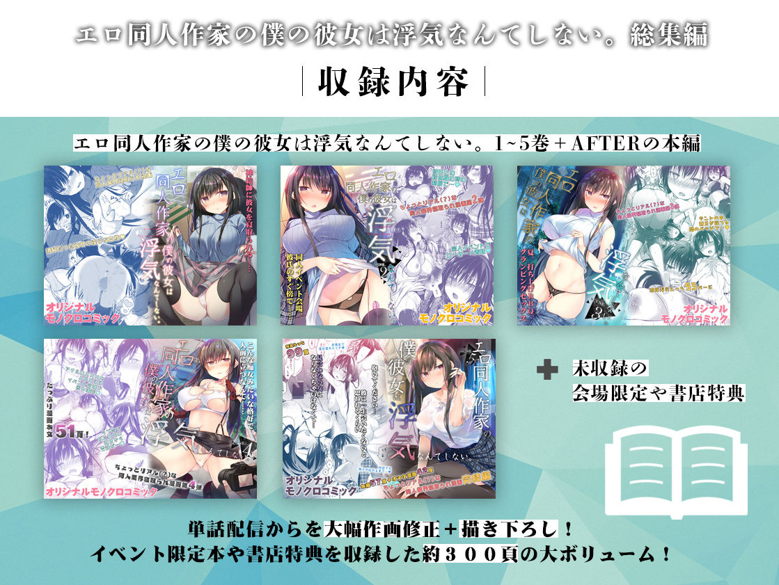 エロ同人作家の僕の彼女は浮気なんてしない。総集編 サンプル1ページ目