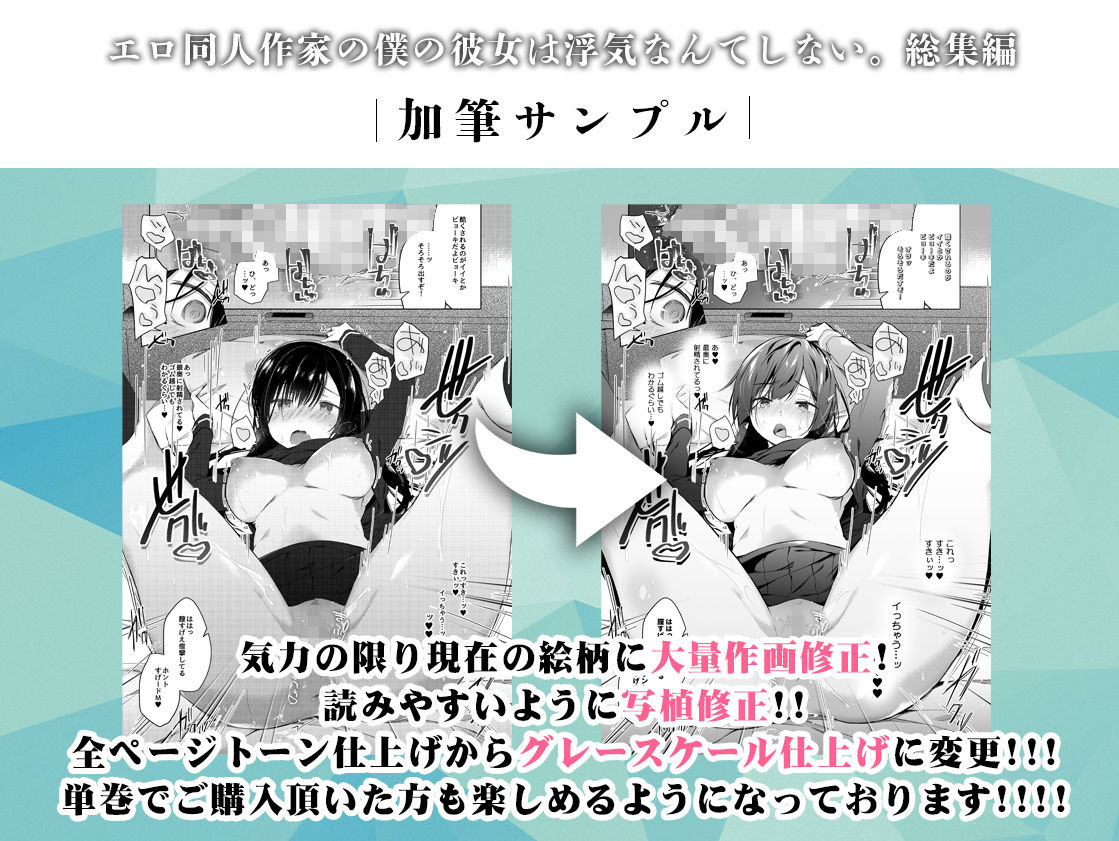 エロ同人作家の僕の彼女は浮気なんてしない。総集編 サンプル2ページ目