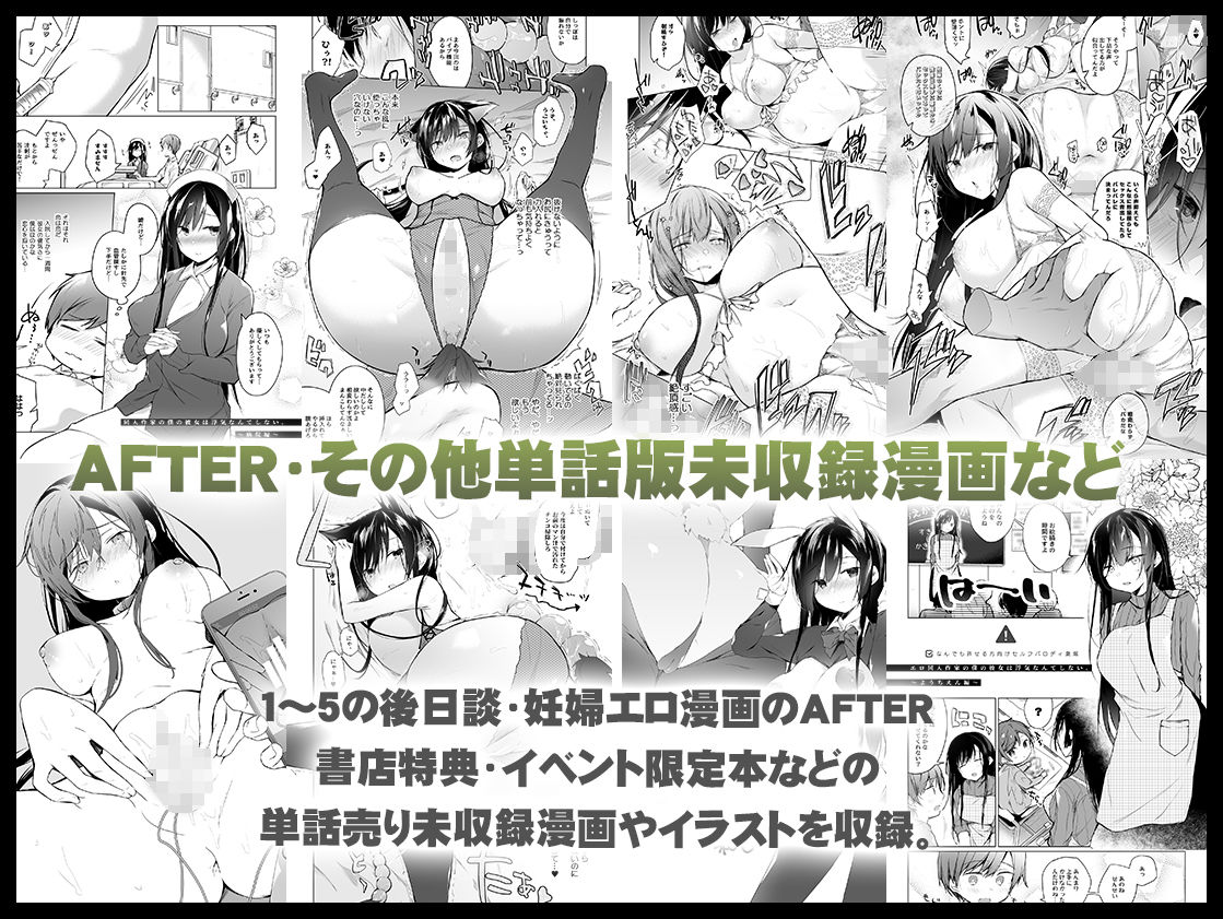 エロ同人作家の僕の彼女は浮気なんてしない。総集編 サンプル8ページ目