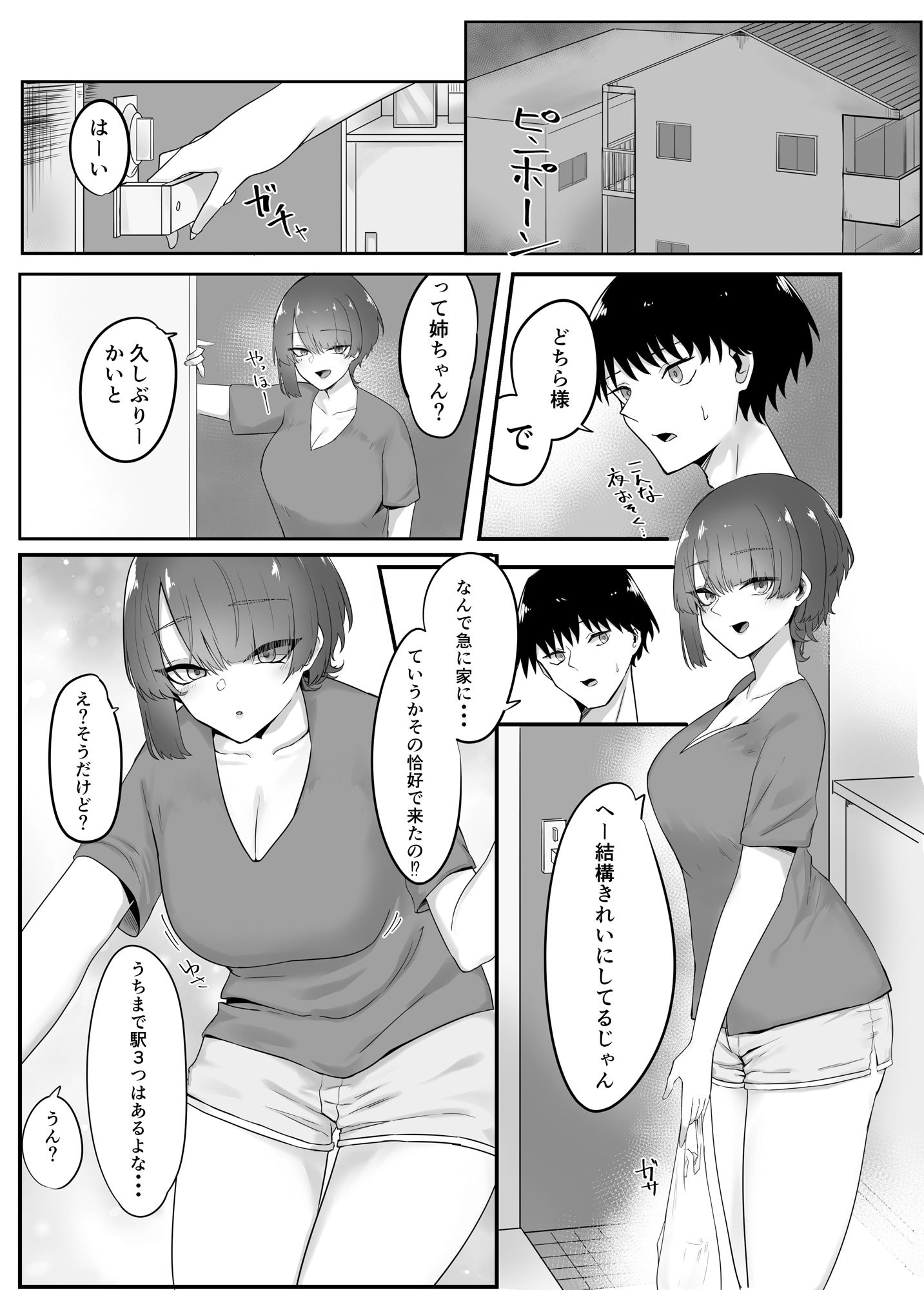 巨乳人妻の姉に搾り取られる話 サンプル1ページ目