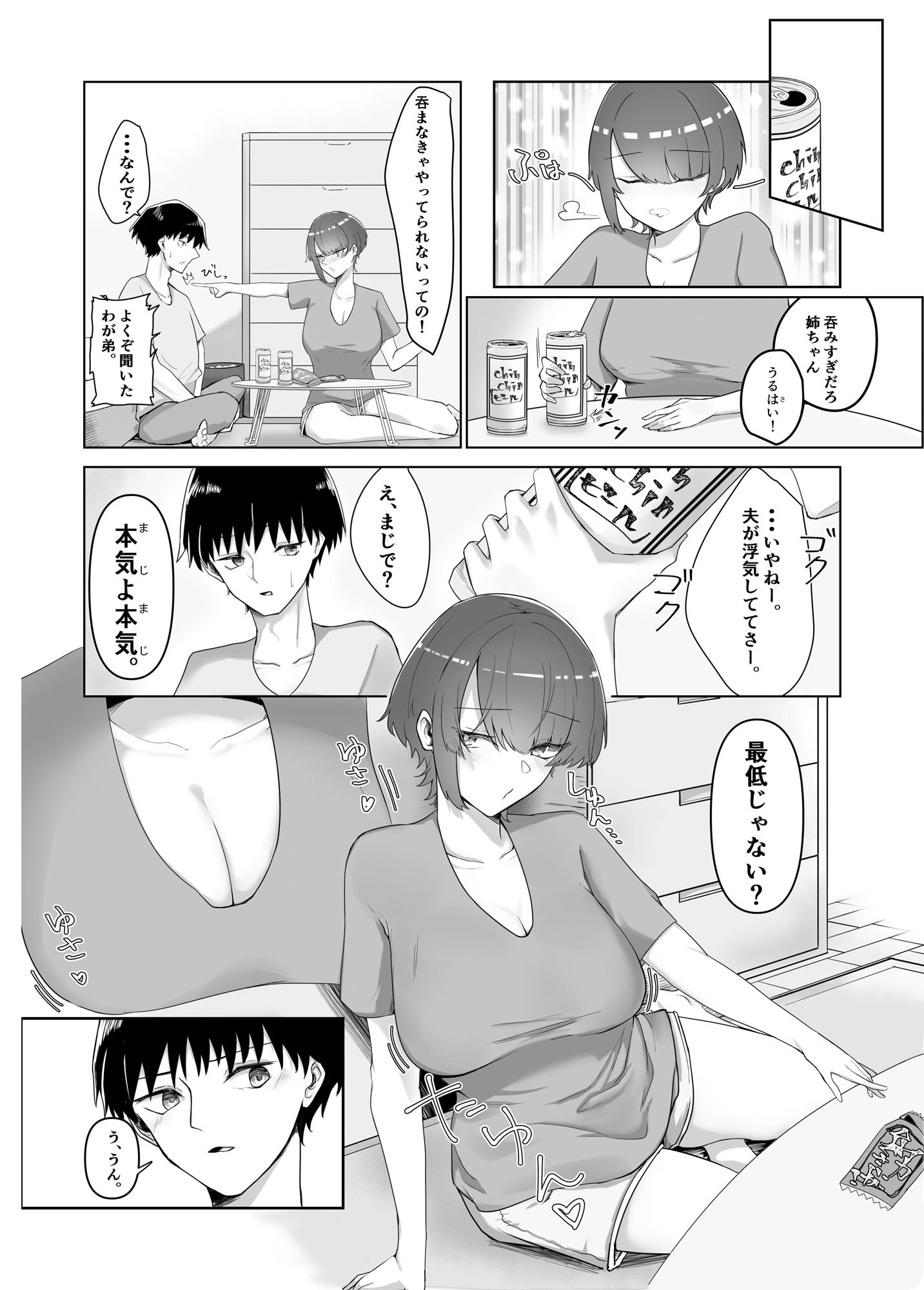 巨乳人妻の姉に搾り取られる話 サンプル2ページ目