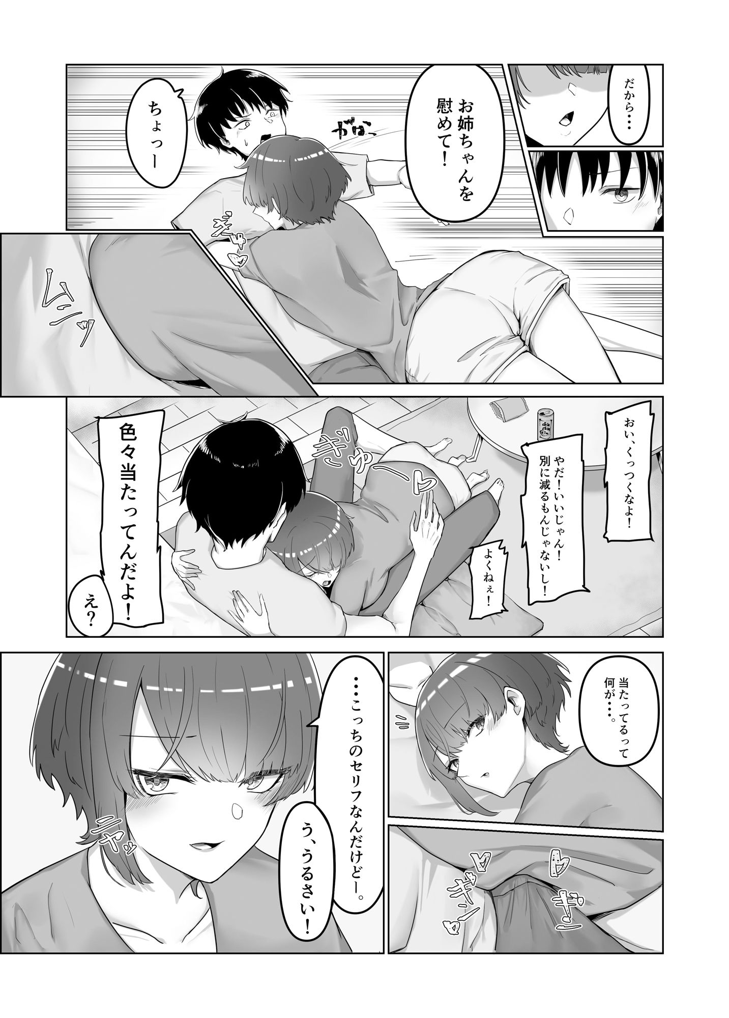巨乳人妻の姉に搾り取られる話 サンプル3ページ目