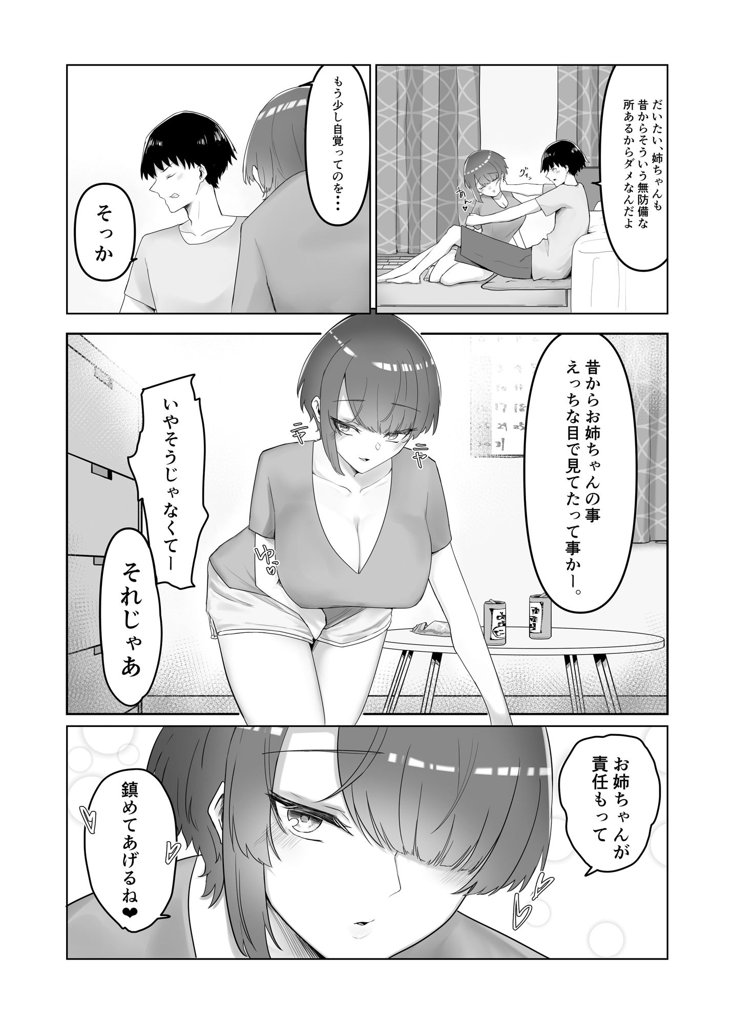 巨乳人妻の姉に搾り取られる話 サンプル4ページ目