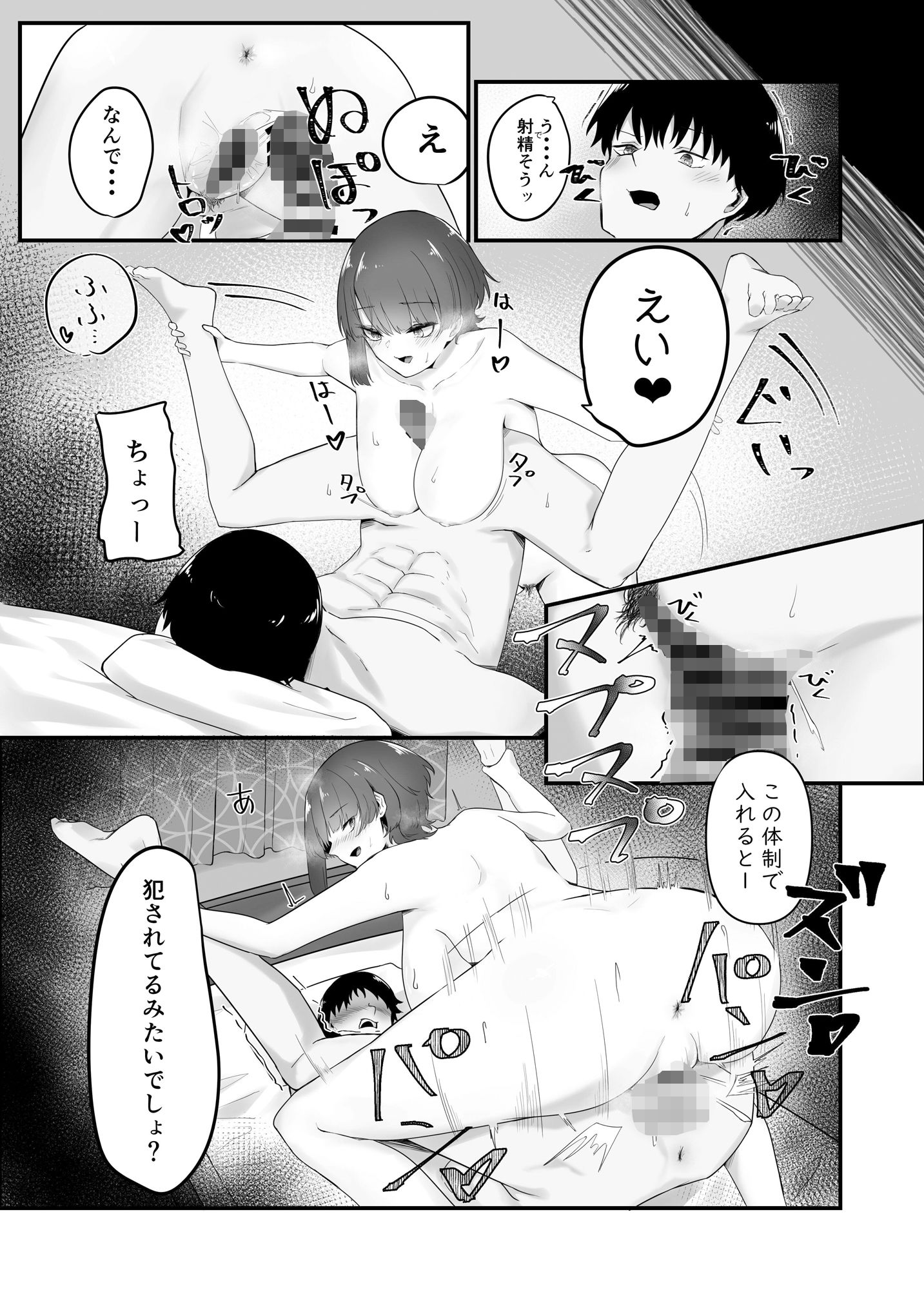 巨乳人妻の姉に搾り取られる話 サンプル8ページ目