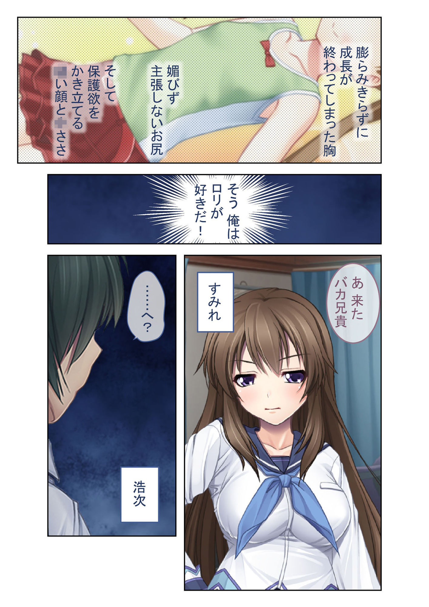 エッチに興味津々の巨乳義妹と種付けセックス！ 〜言いなりになった俺〜 モザイクコミック総集編 サンプル1ページ目